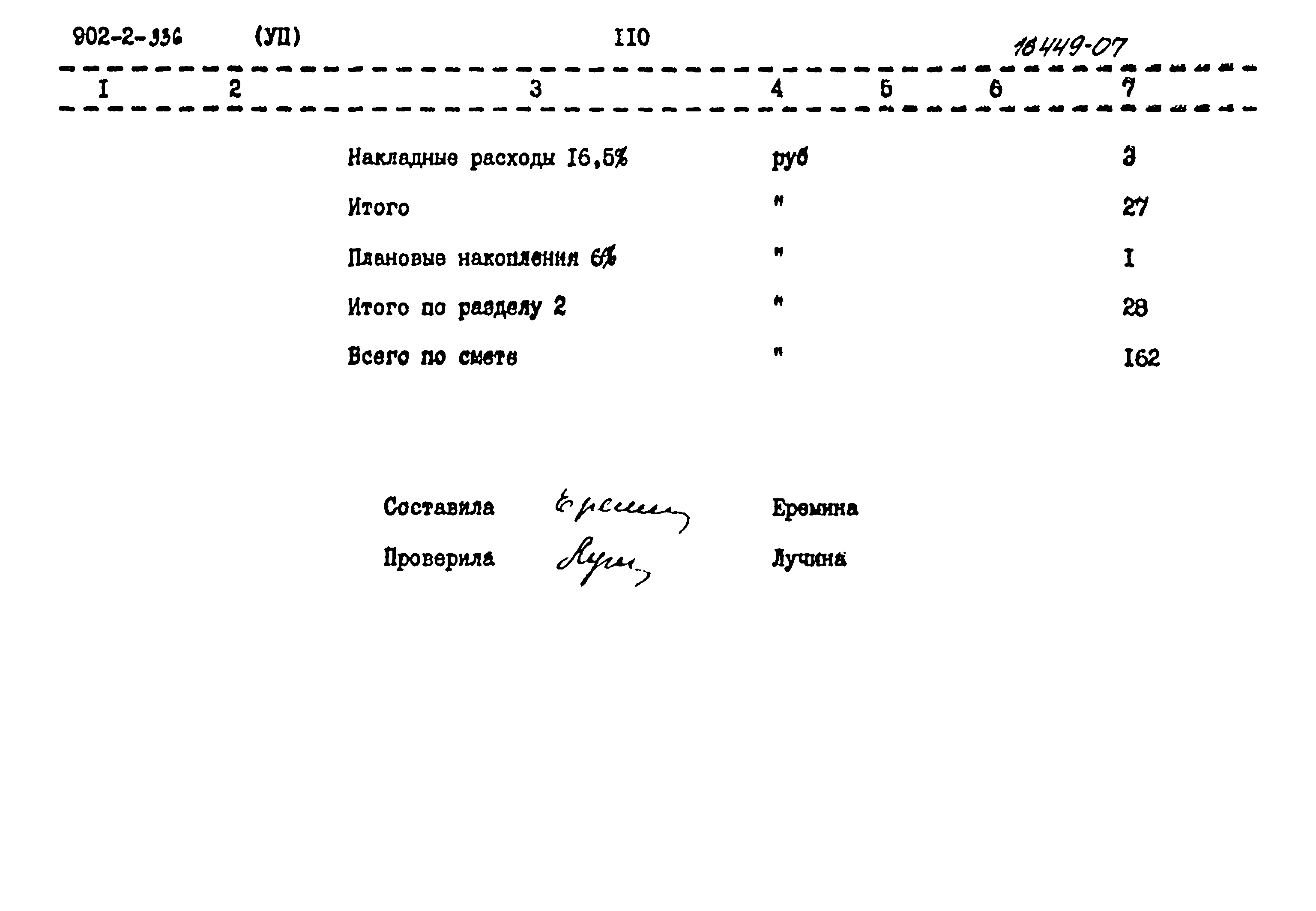 Типовой проект 902-2-336