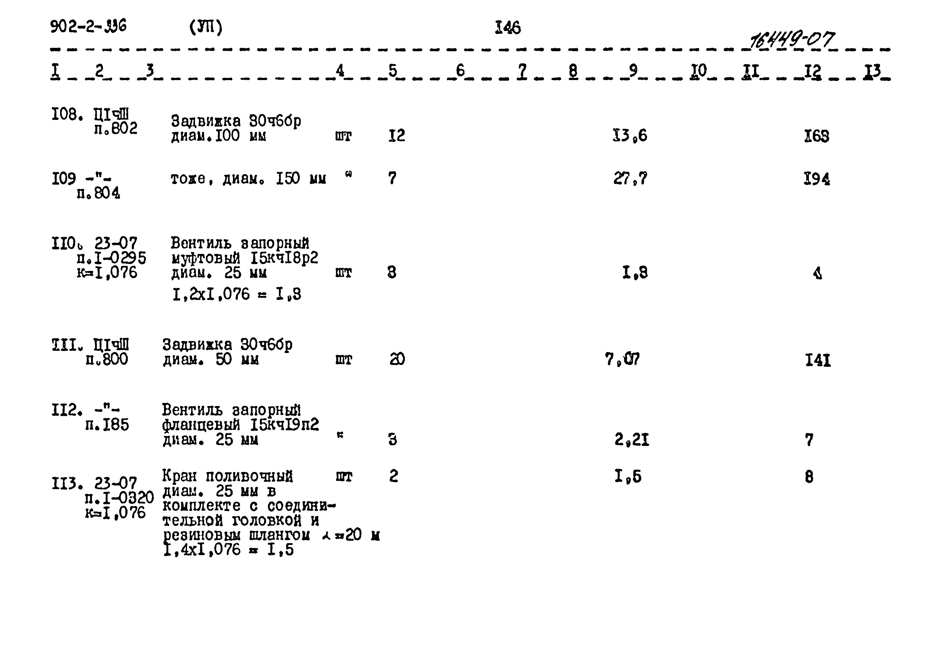 Типовой проект 902-2-336