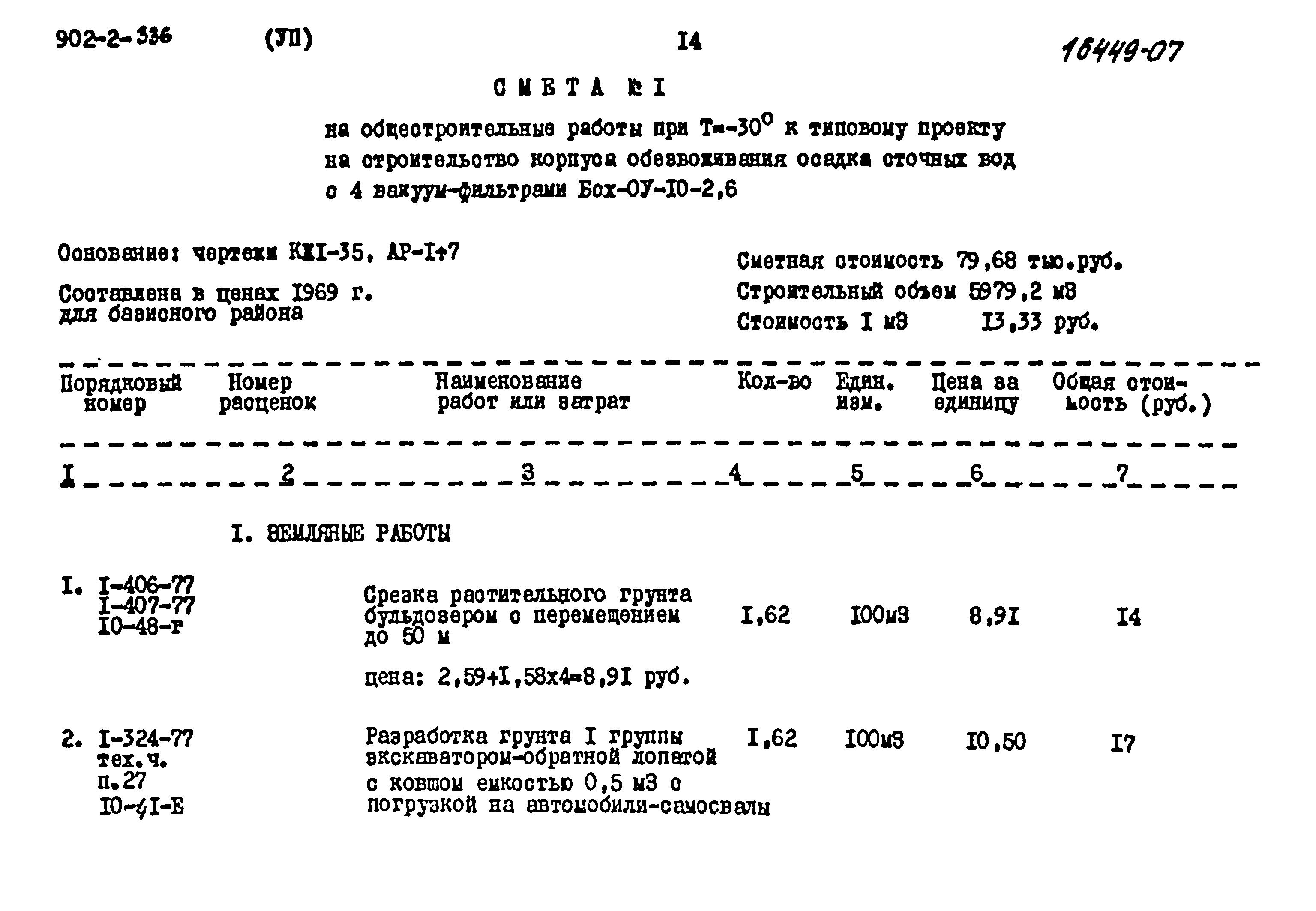 Типовой проект 902-2-336