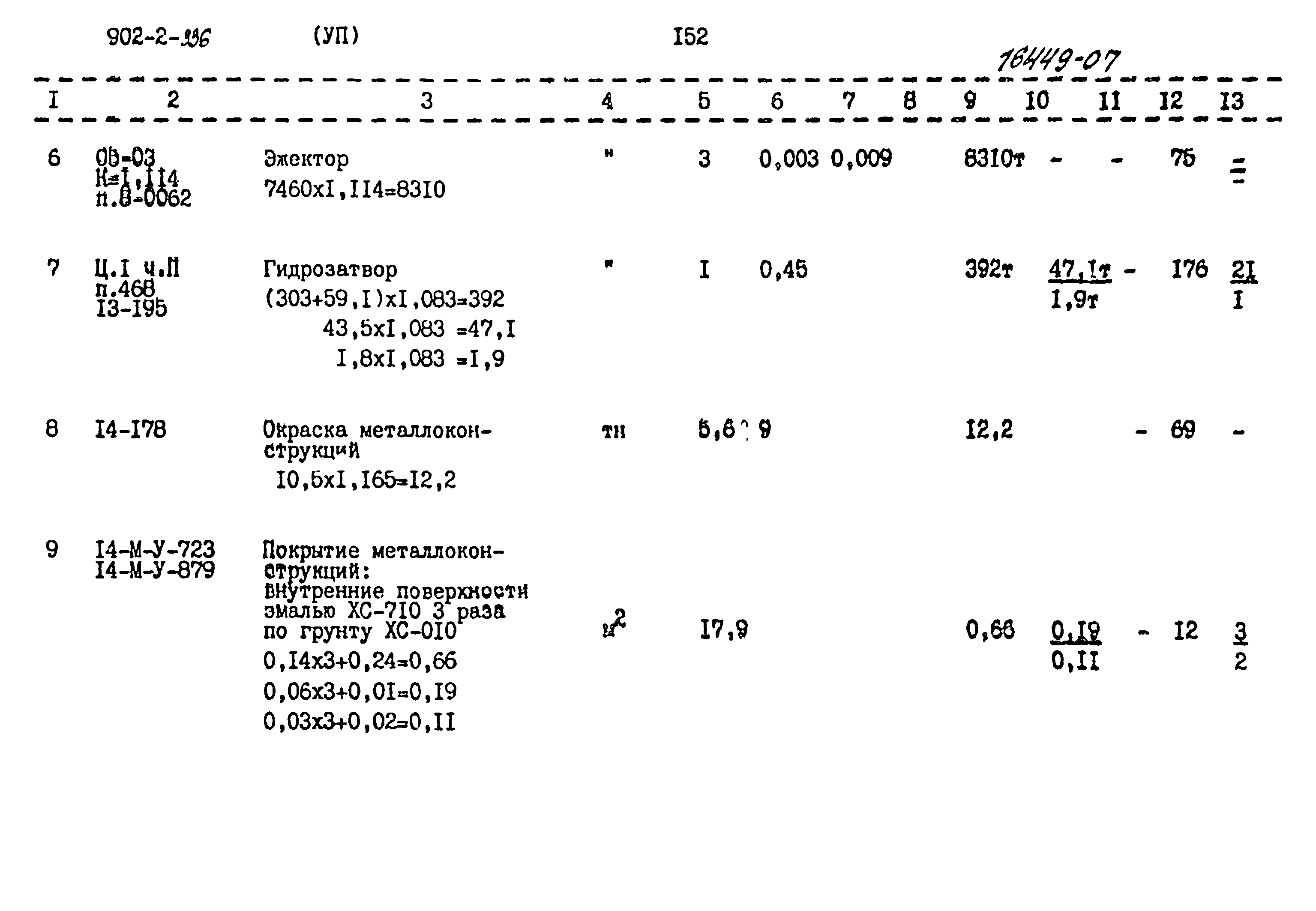 Типовой проект 902-2-336
