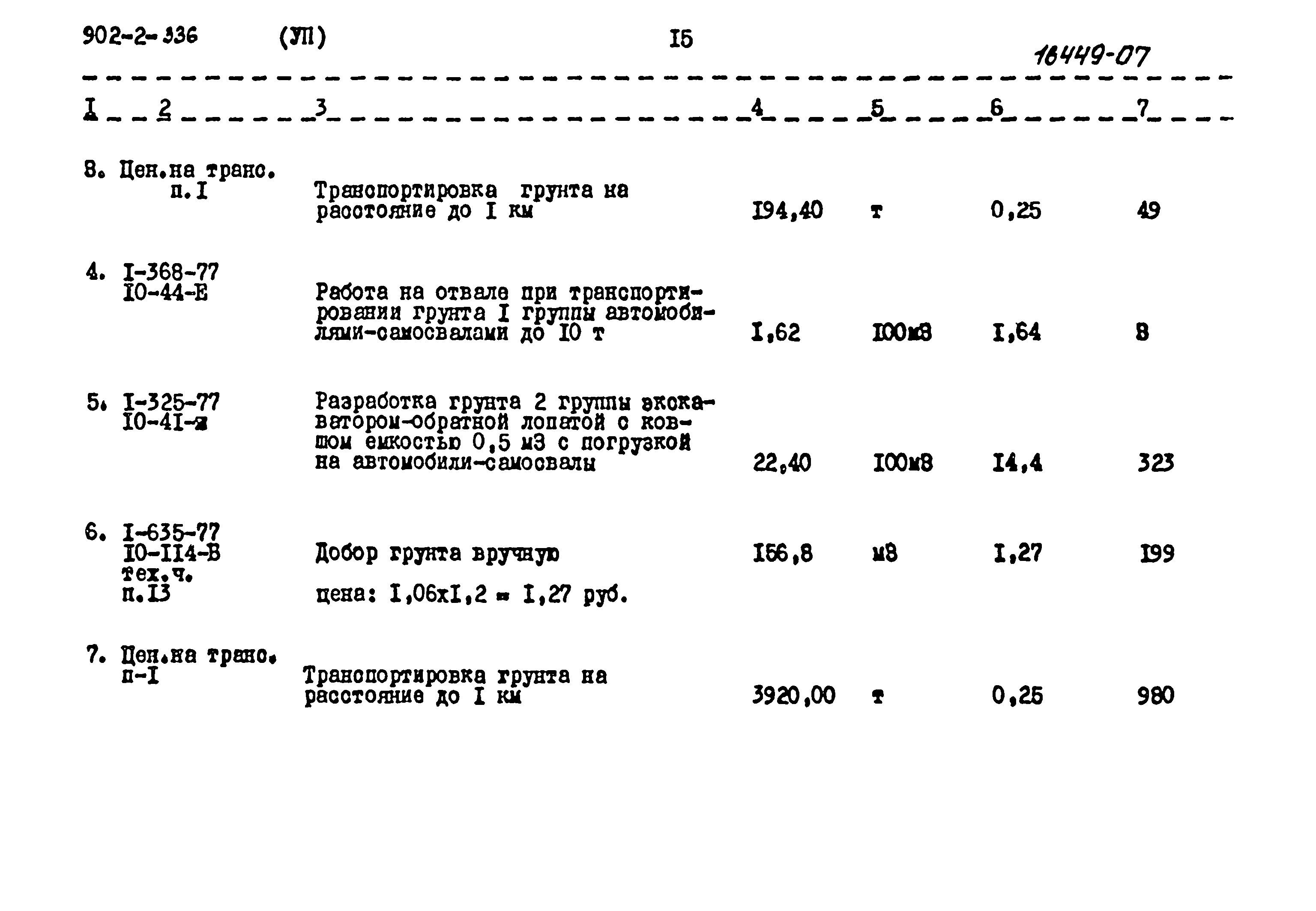 Типовой проект 902-2-336