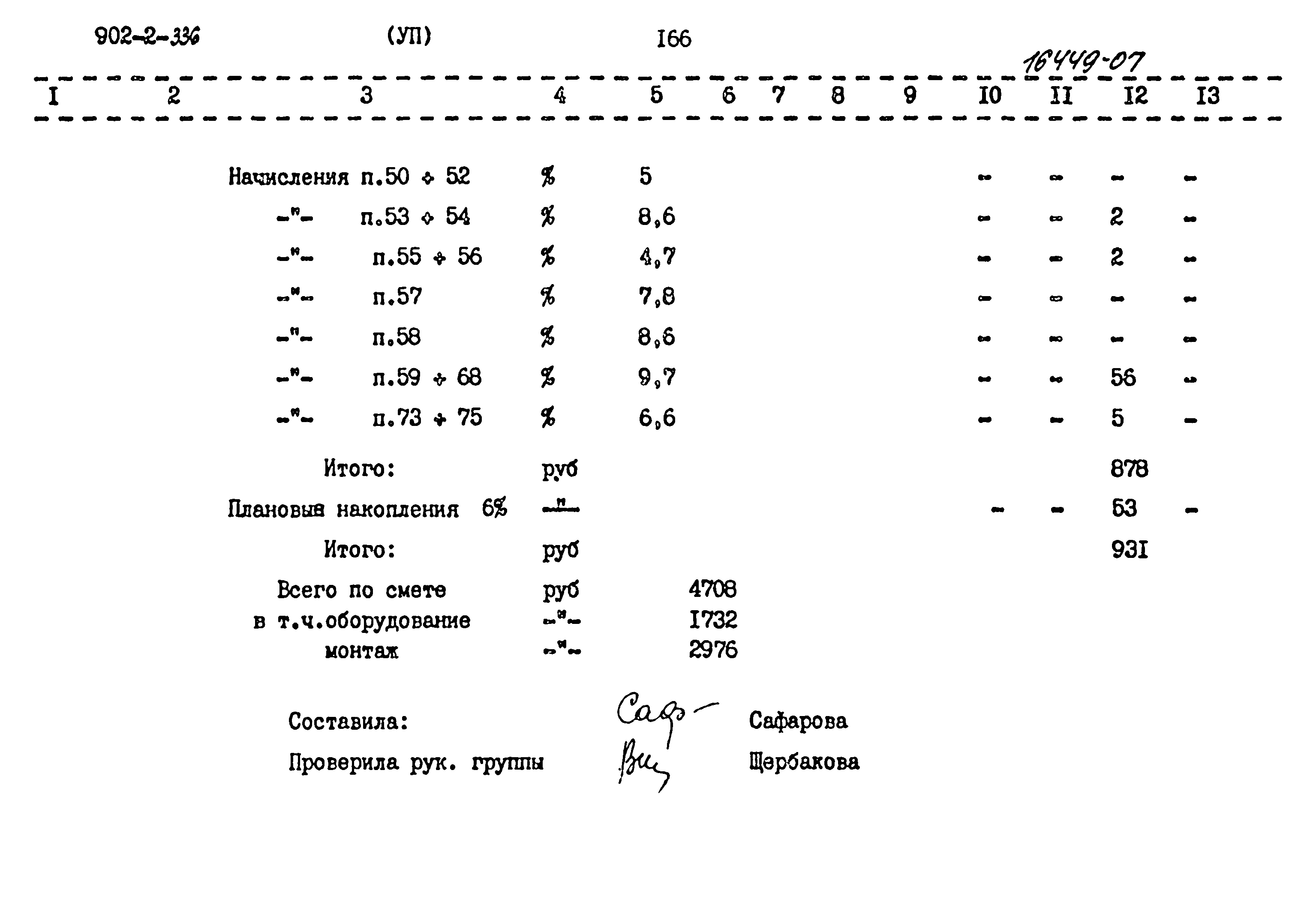 Типовой проект 902-2-336