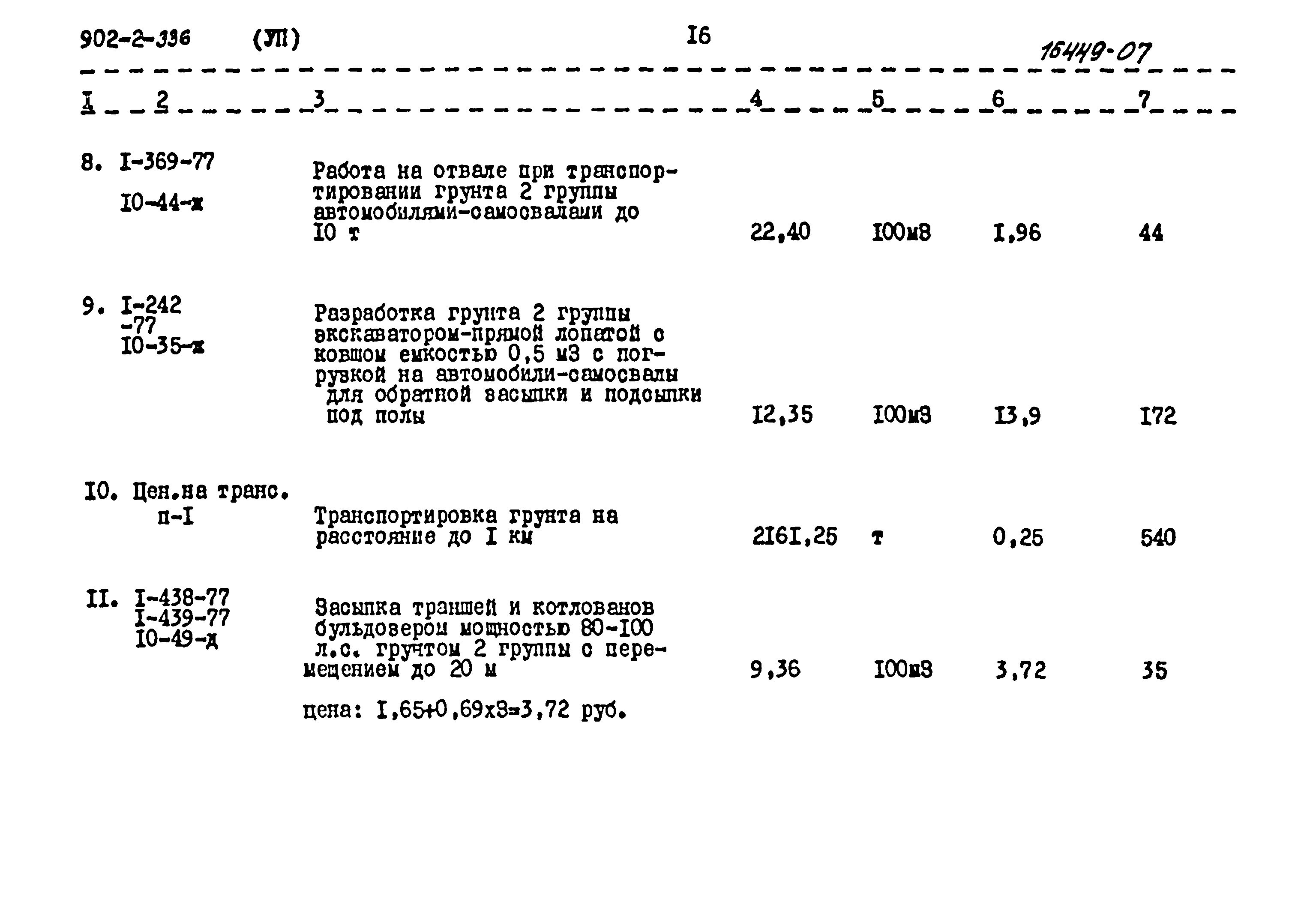 Типовой проект 902-2-336