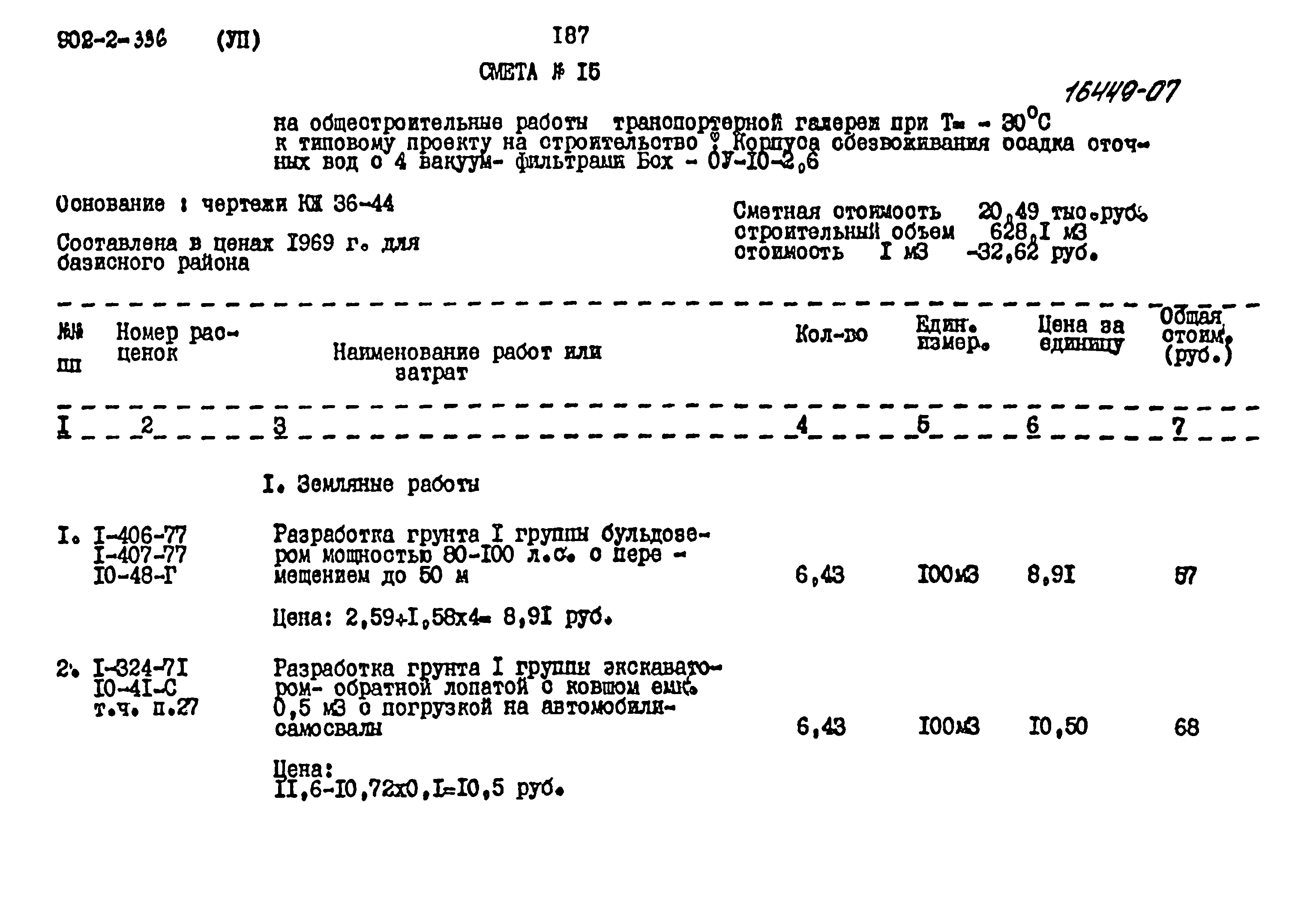 Типовой проект 902-2-336