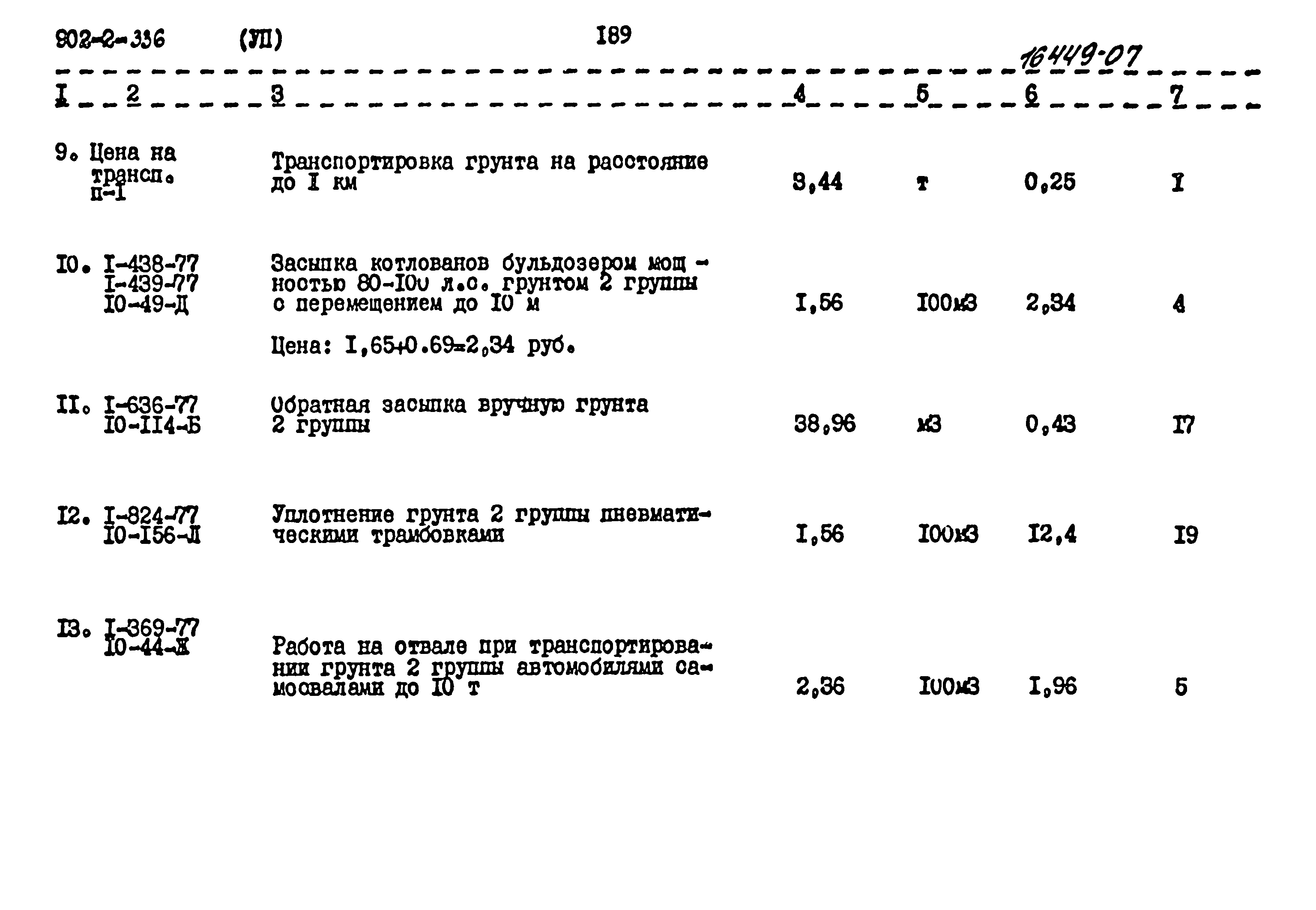 Типовой проект 902-2-336