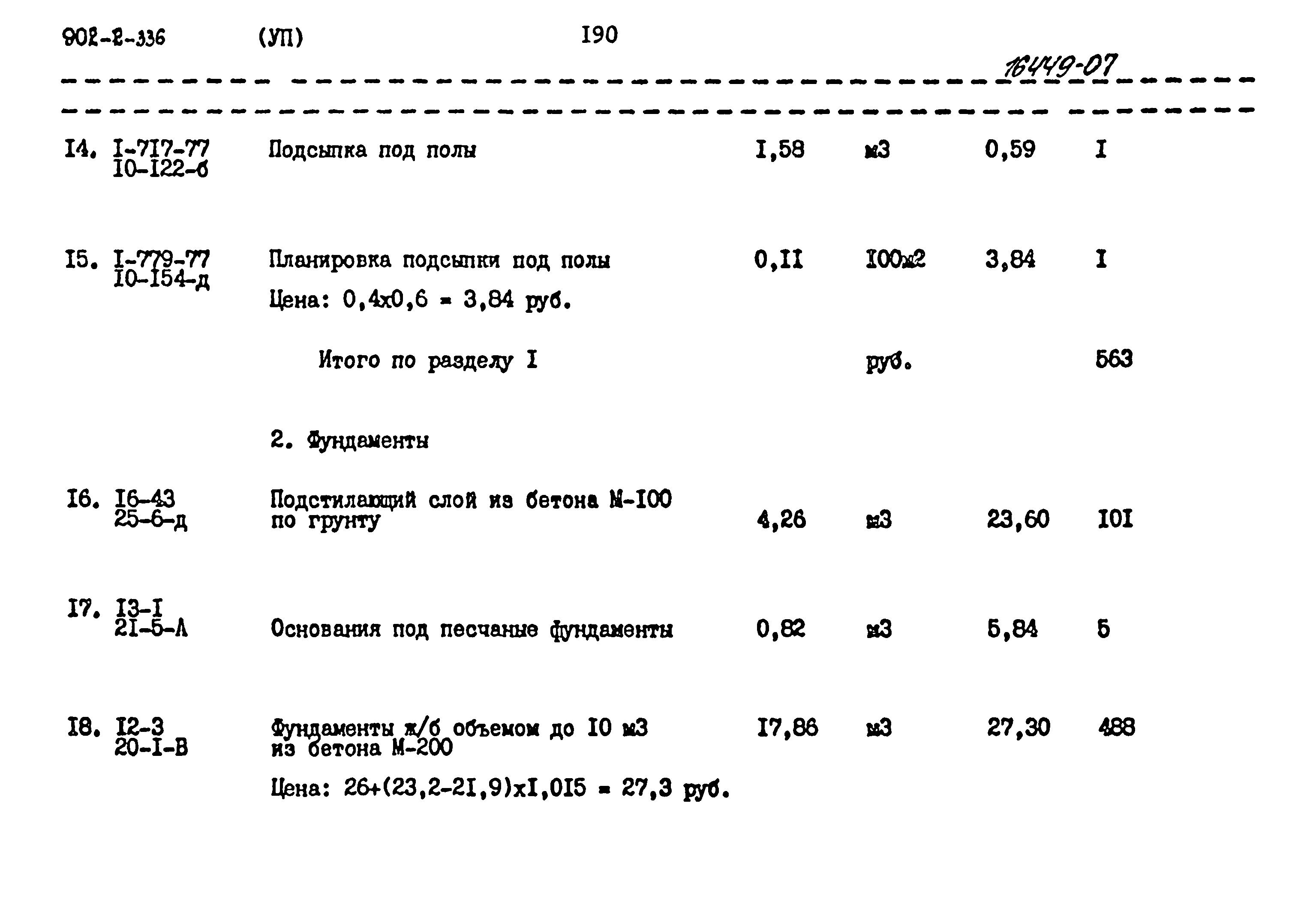 Типовой проект 902-2-336
