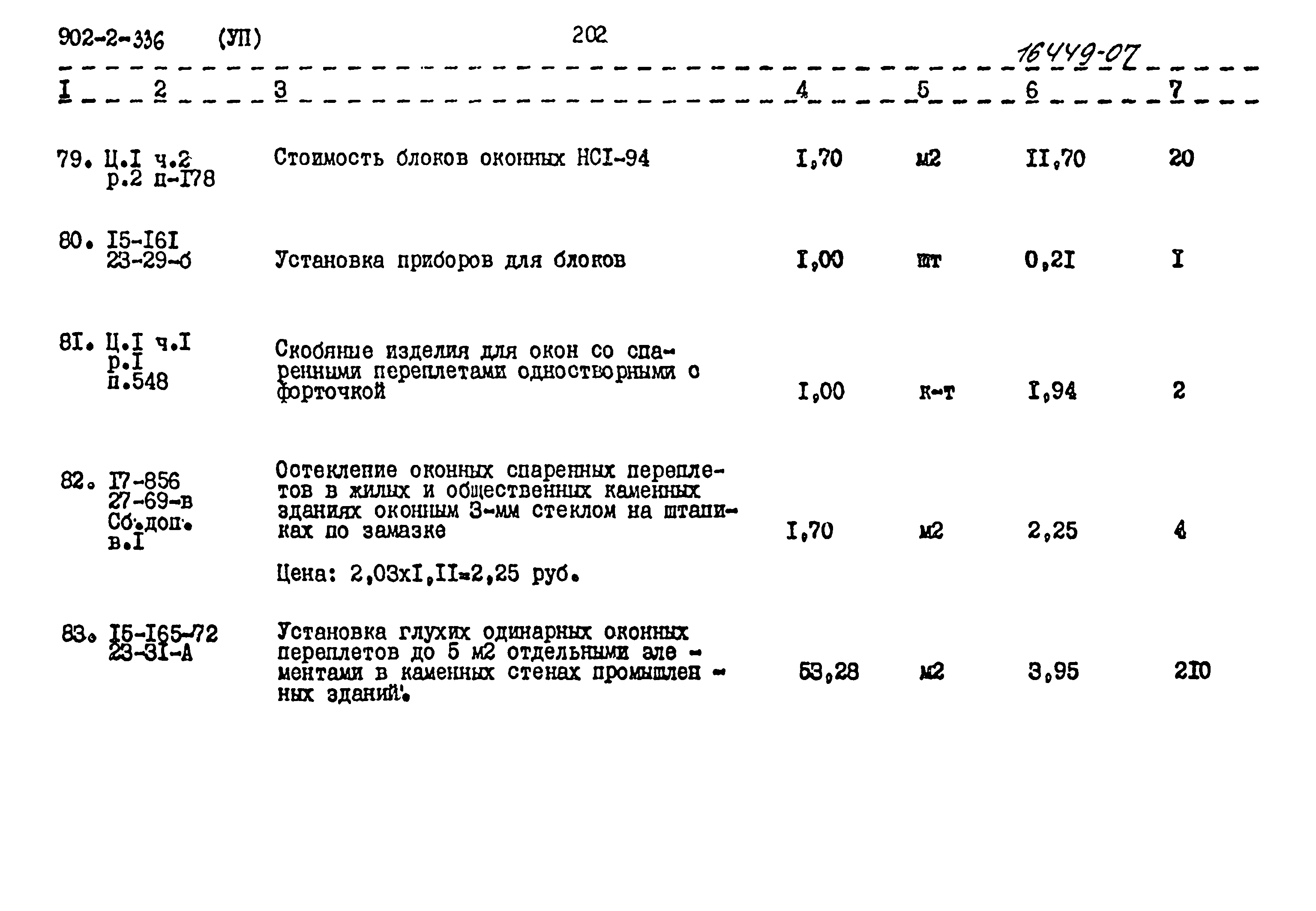 Типовой проект 902-2-336