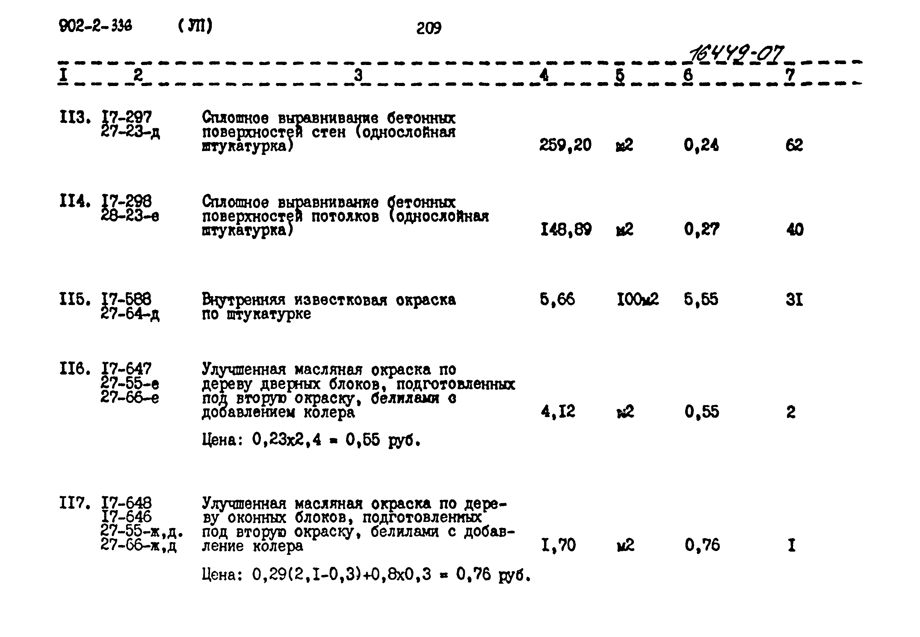 Типовой проект 902-2-336