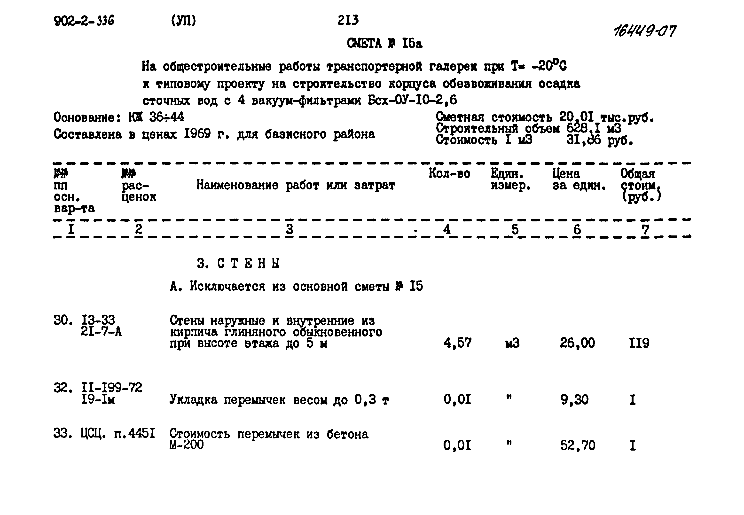 Типовой проект 902-2-336