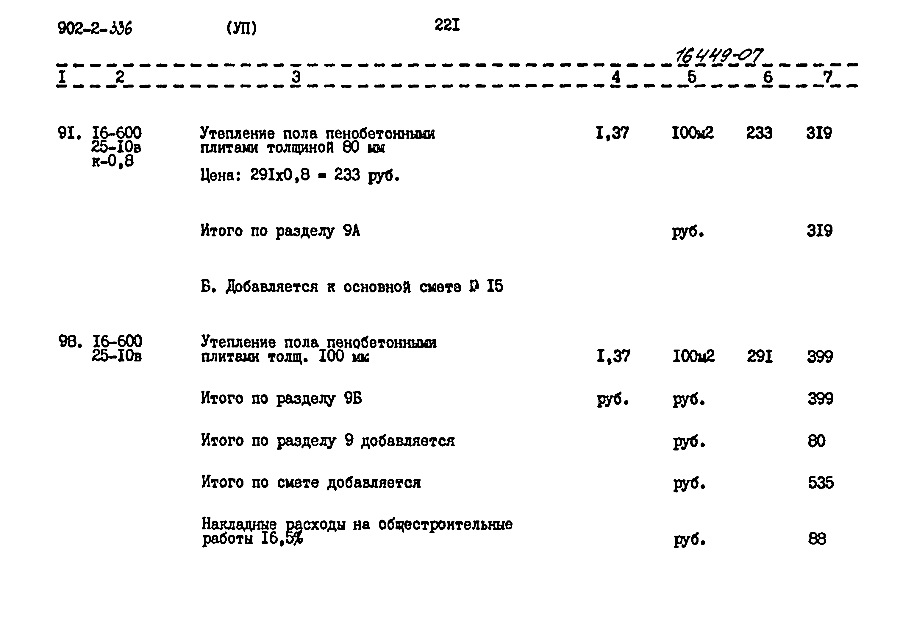 Типовой проект 902-2-336