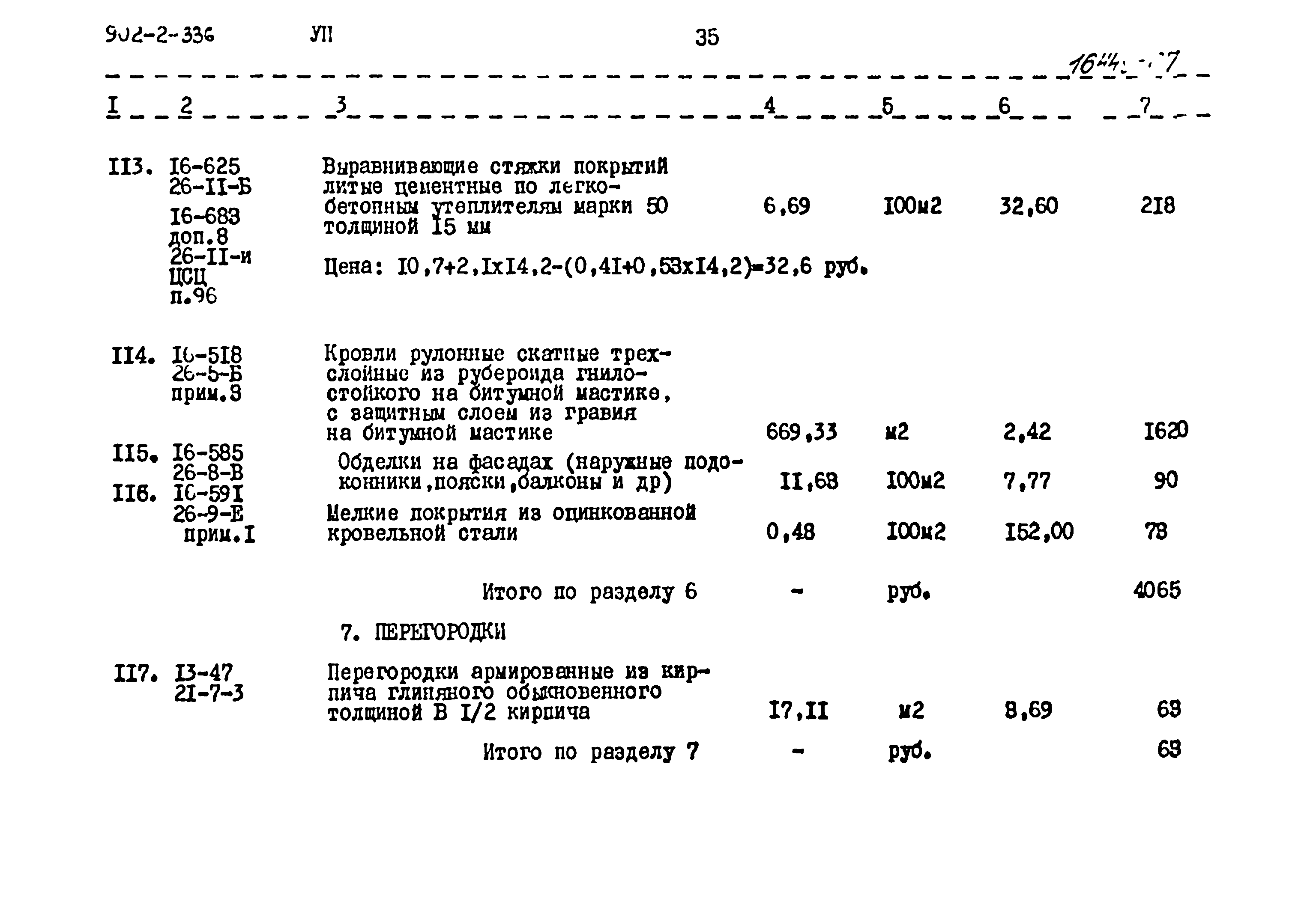 Типовой проект 902-2-336