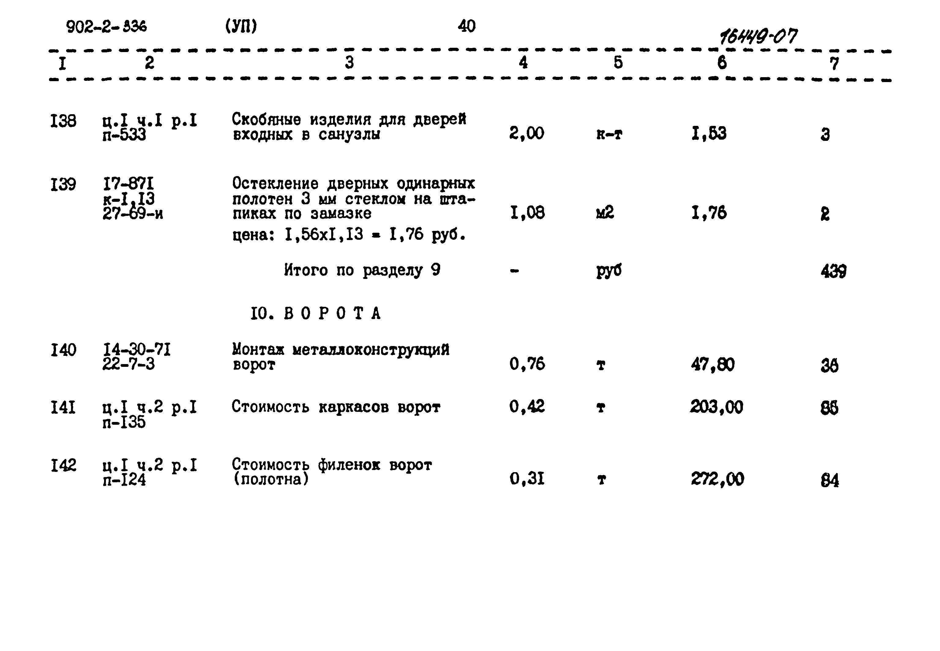Типовой проект 902-2-336