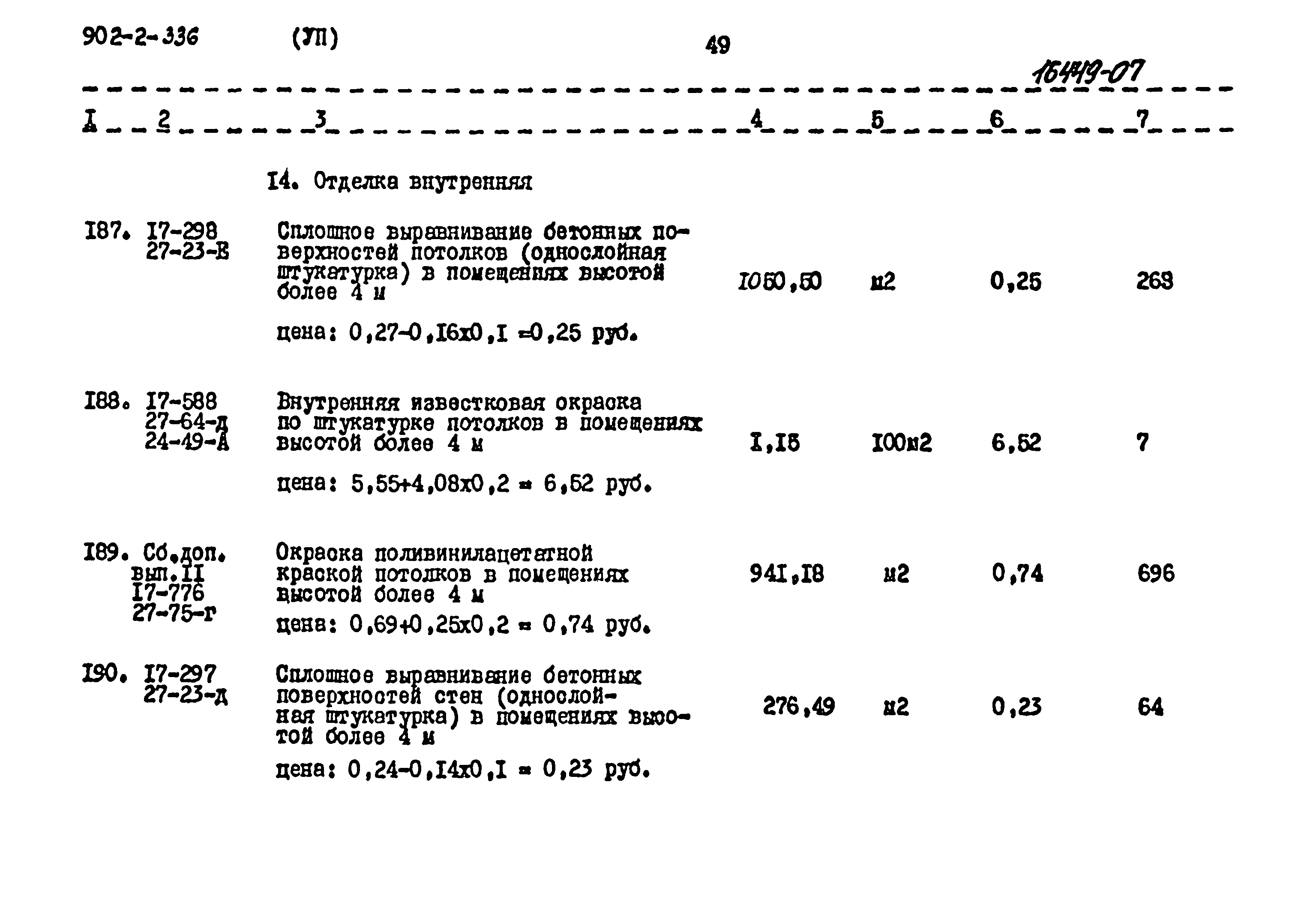 Типовой проект 902-2-336