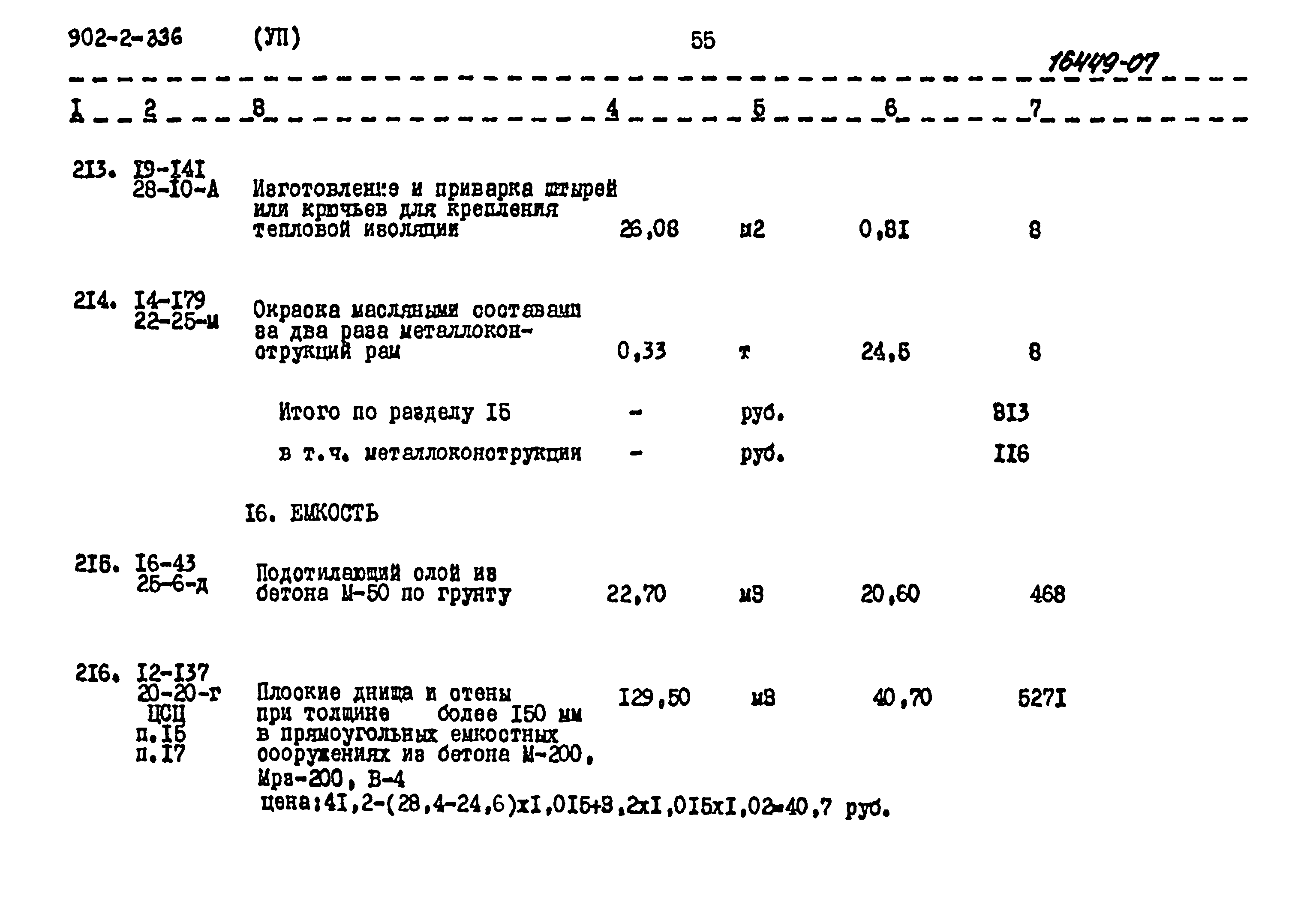 Типовой проект 902-2-336