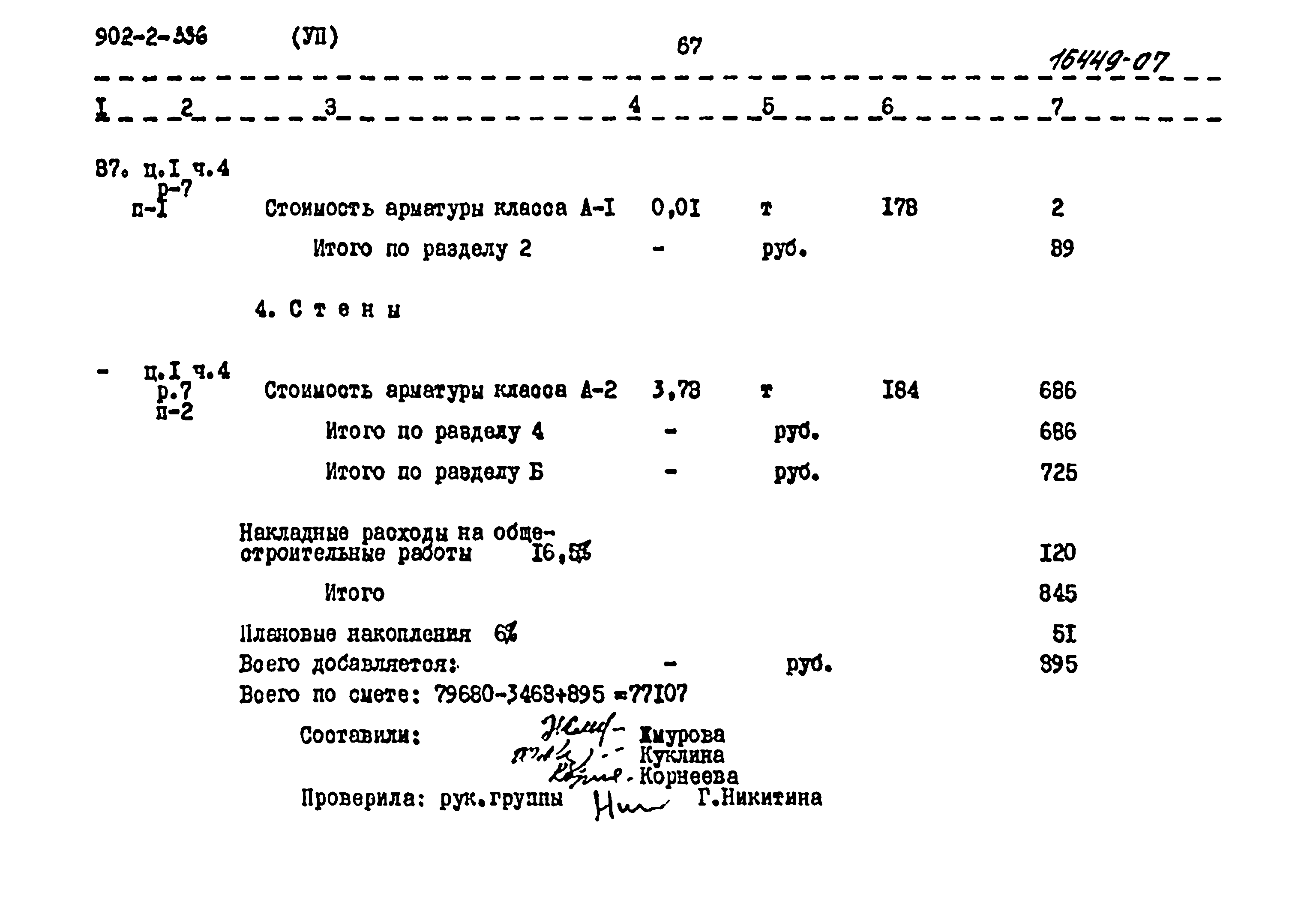 Типовой проект 902-2-336