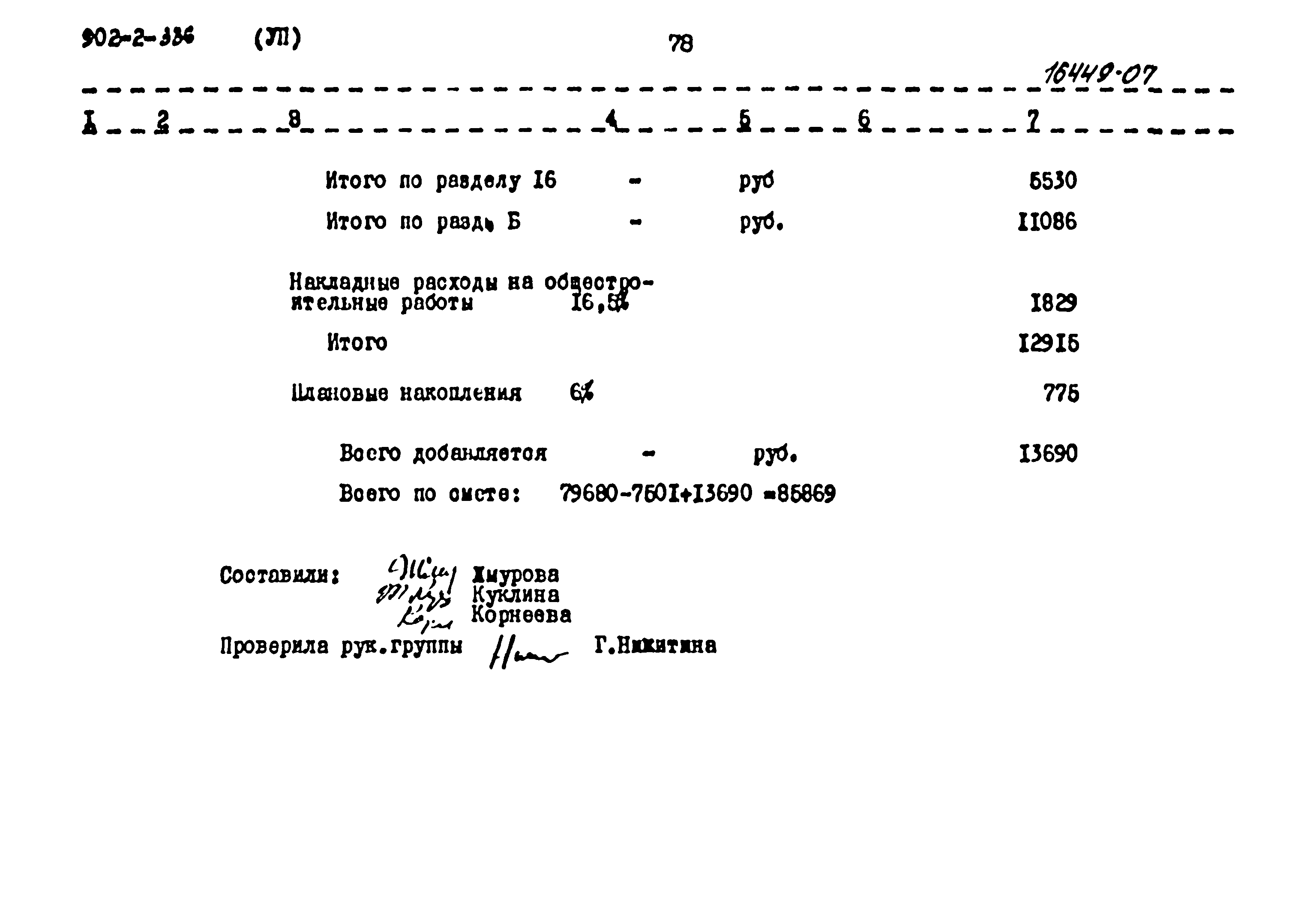 Типовой проект 902-2-336