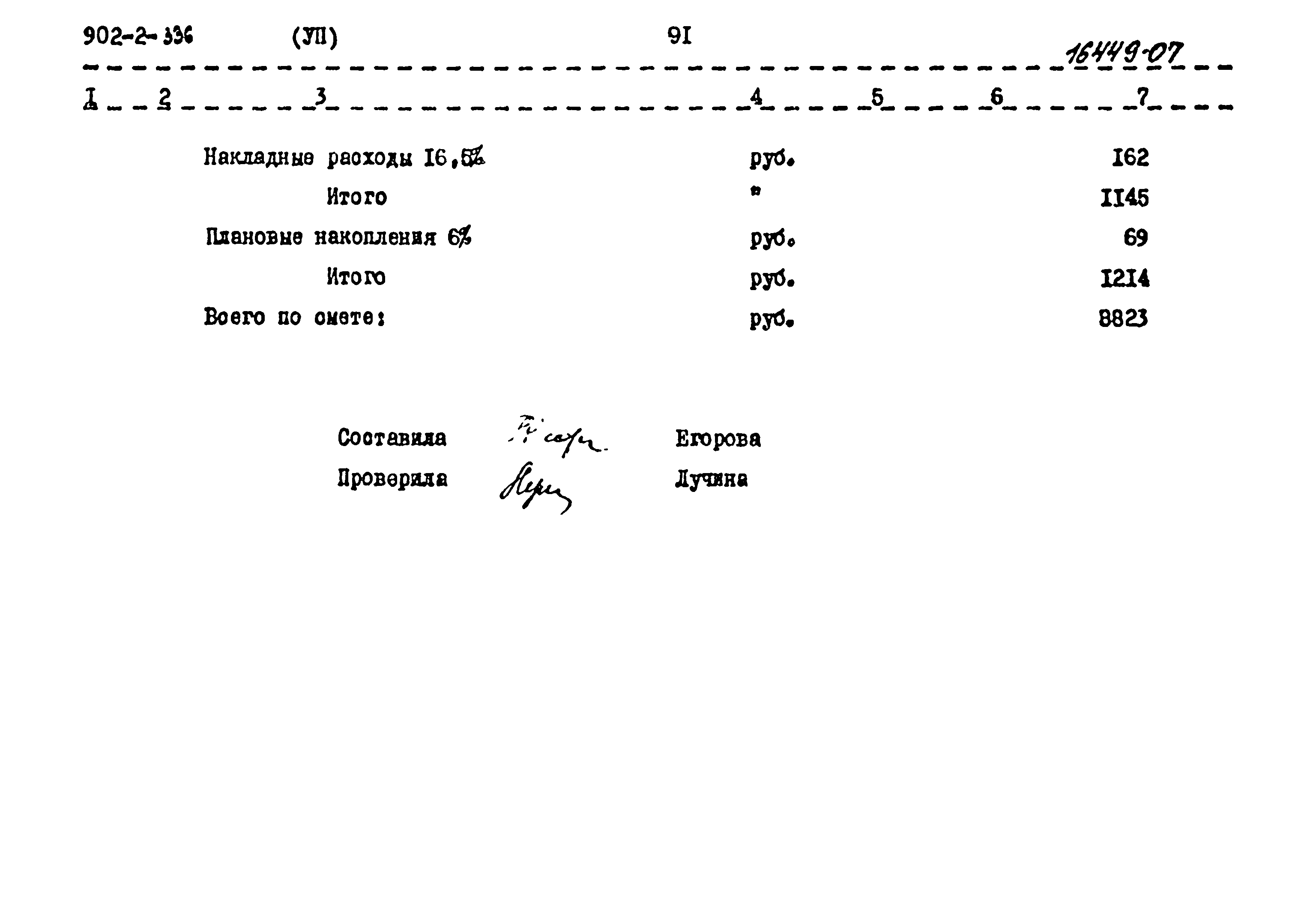 Типовой проект 902-2-336
