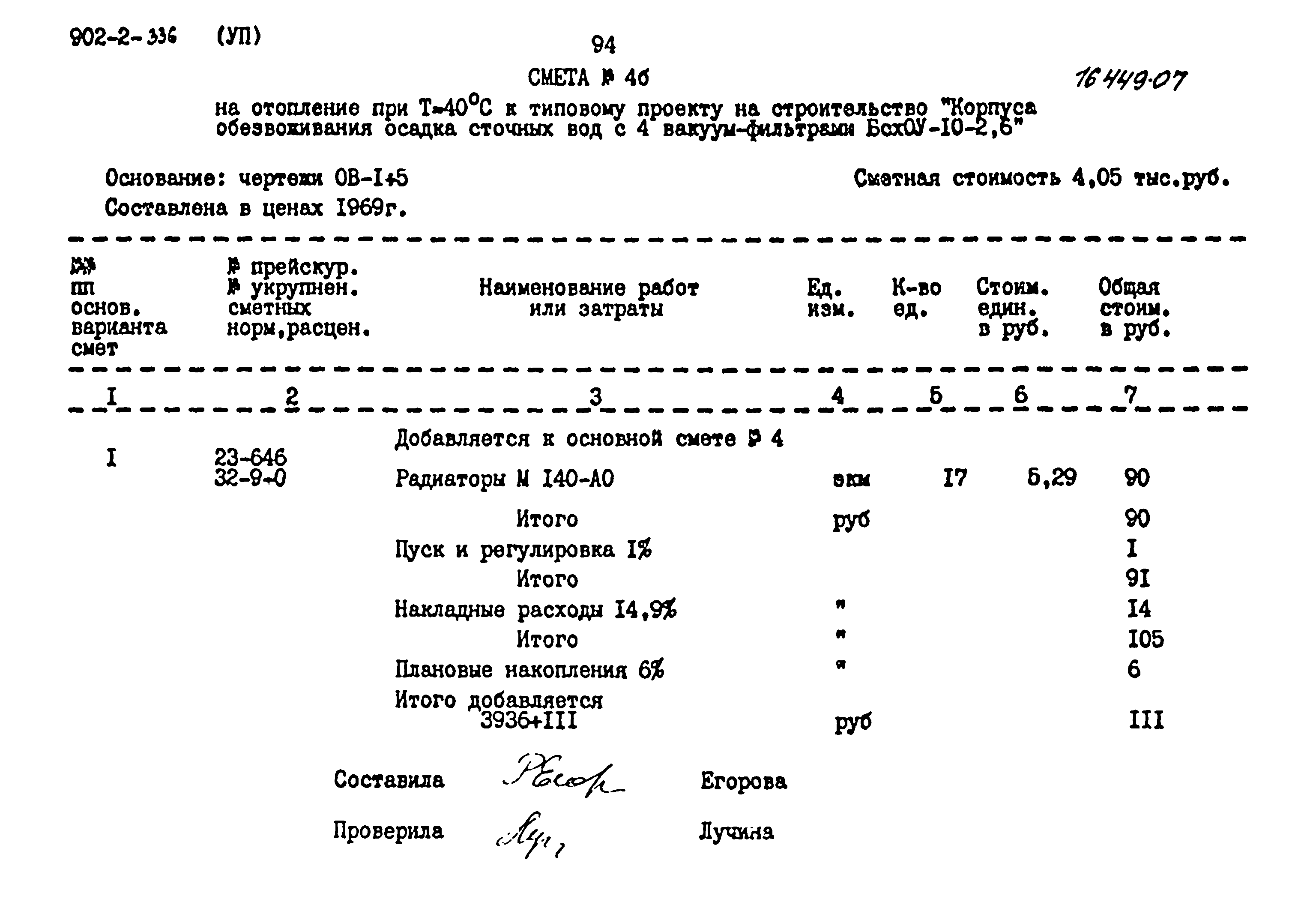 Типовой проект 902-2-336