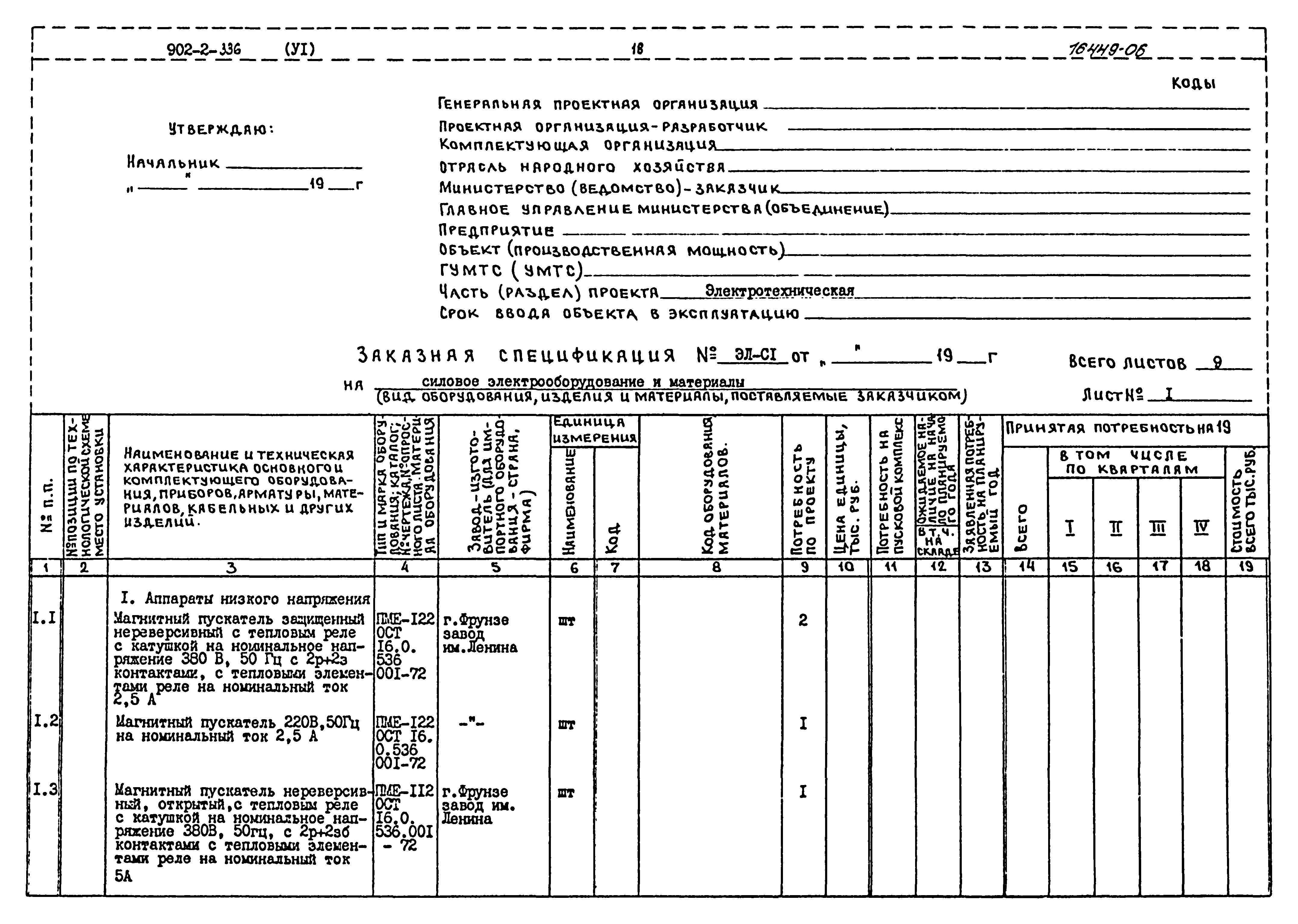 Типовой проект 902-2-336