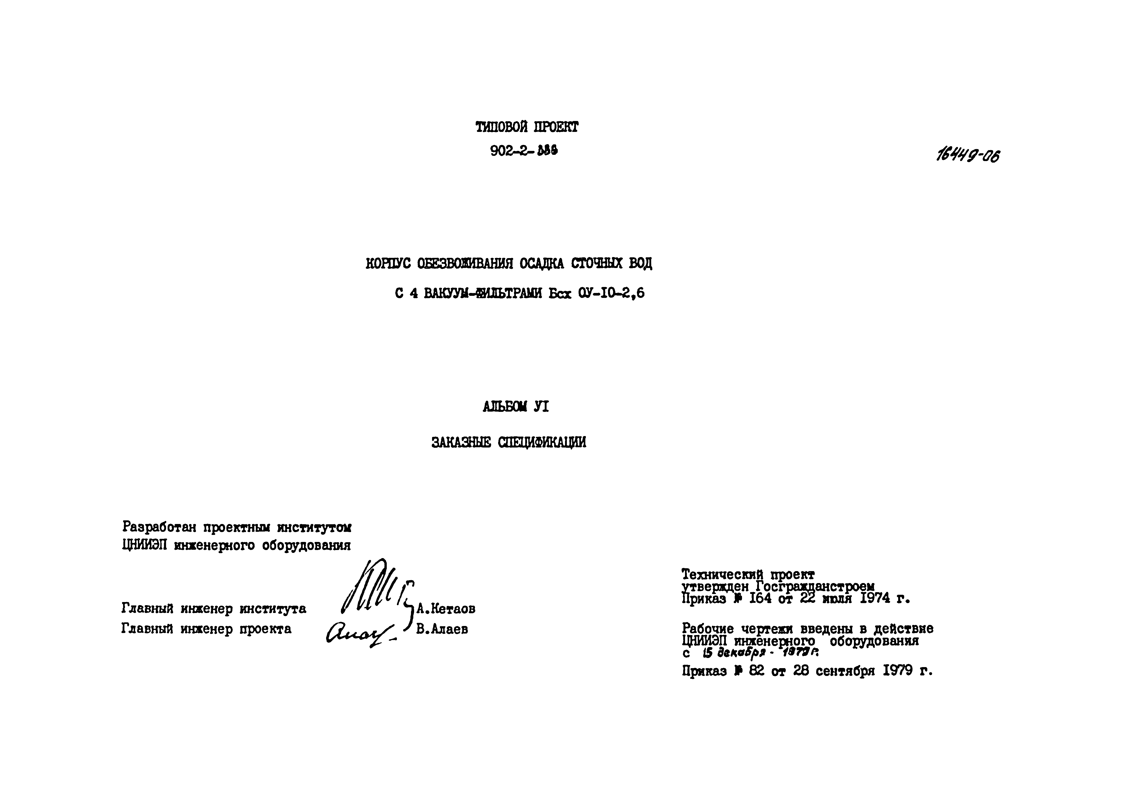 Типовой проект 902-2-336