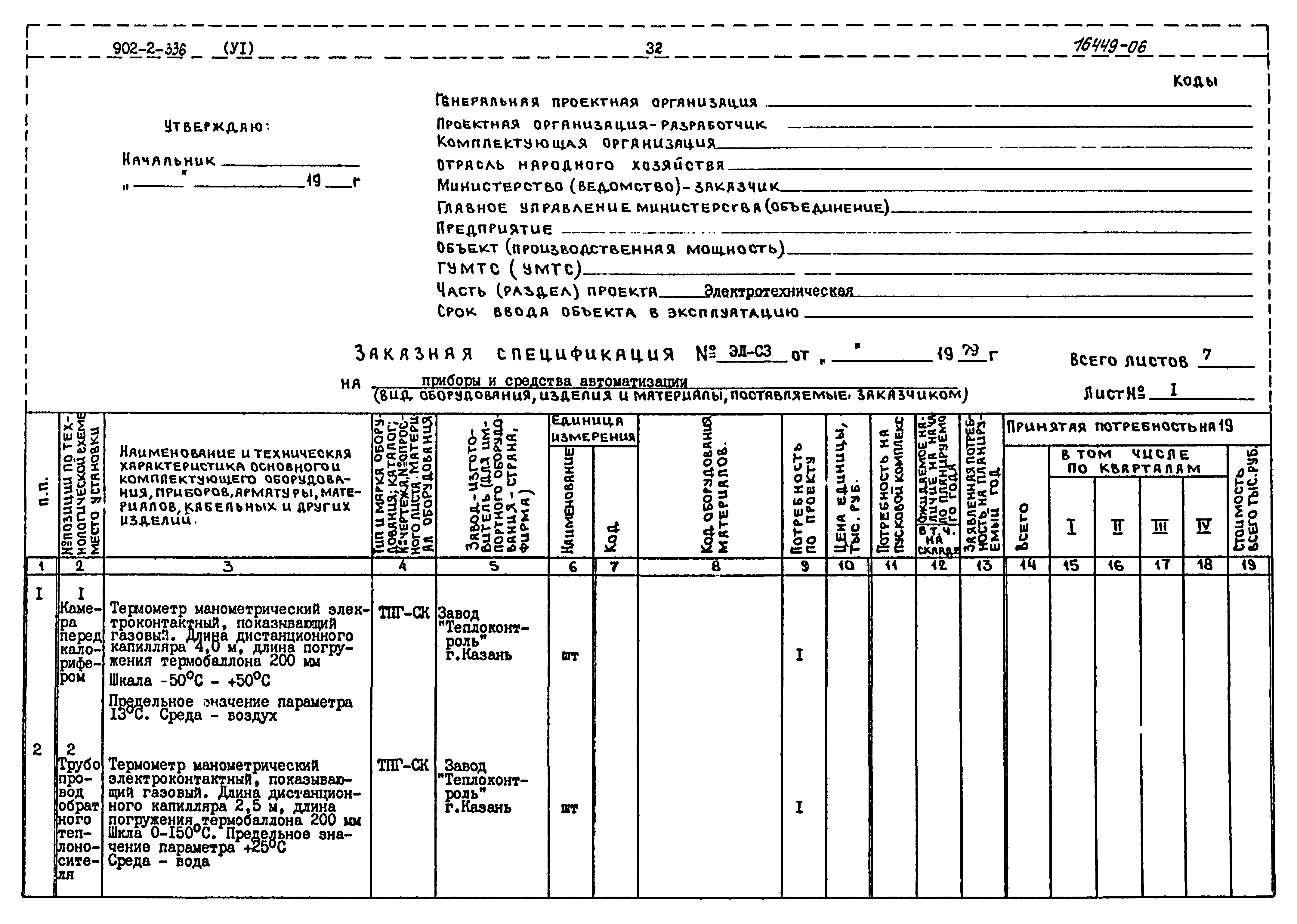 Типовой проект 902-2-336