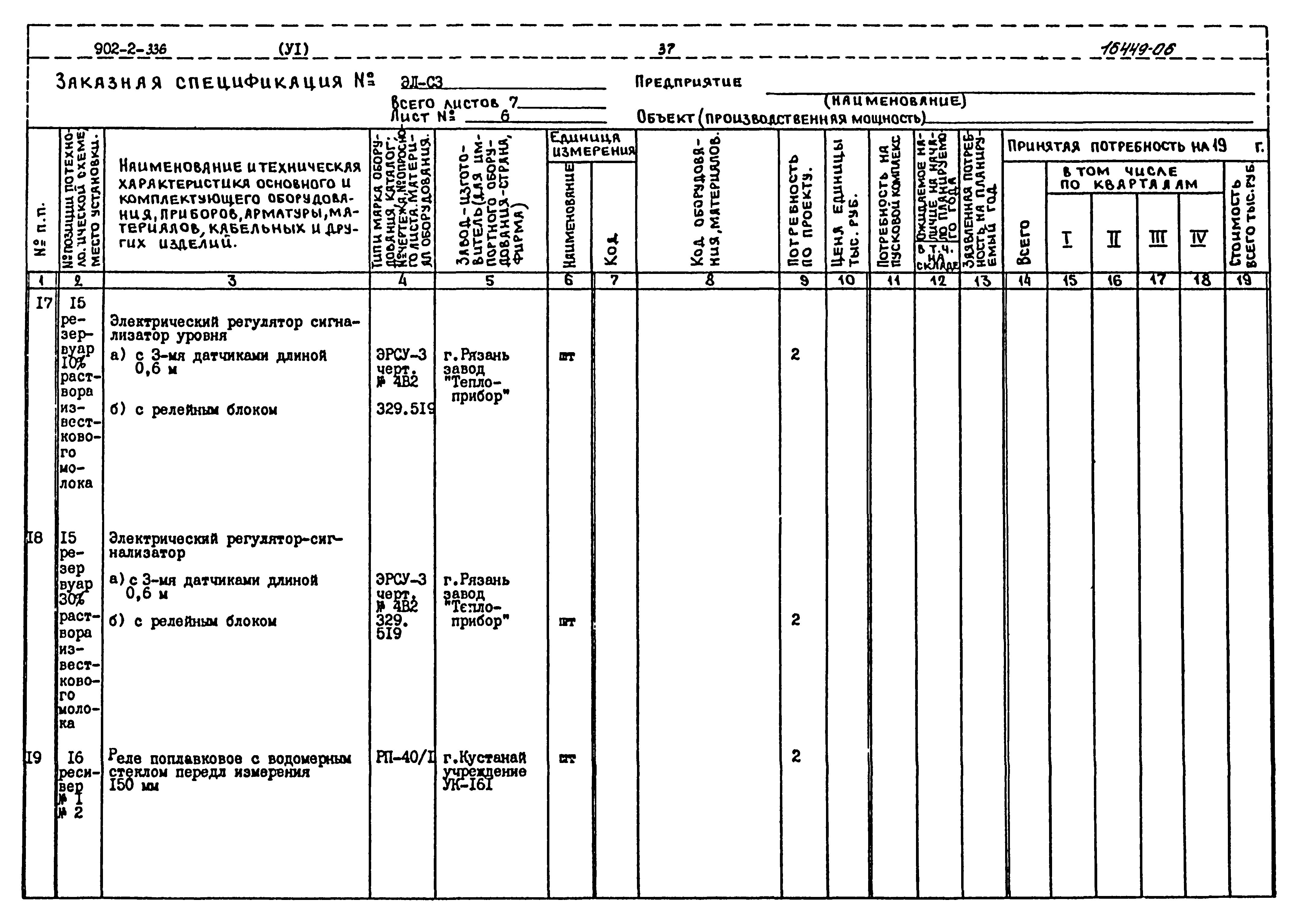 Типовой проект 902-2-336