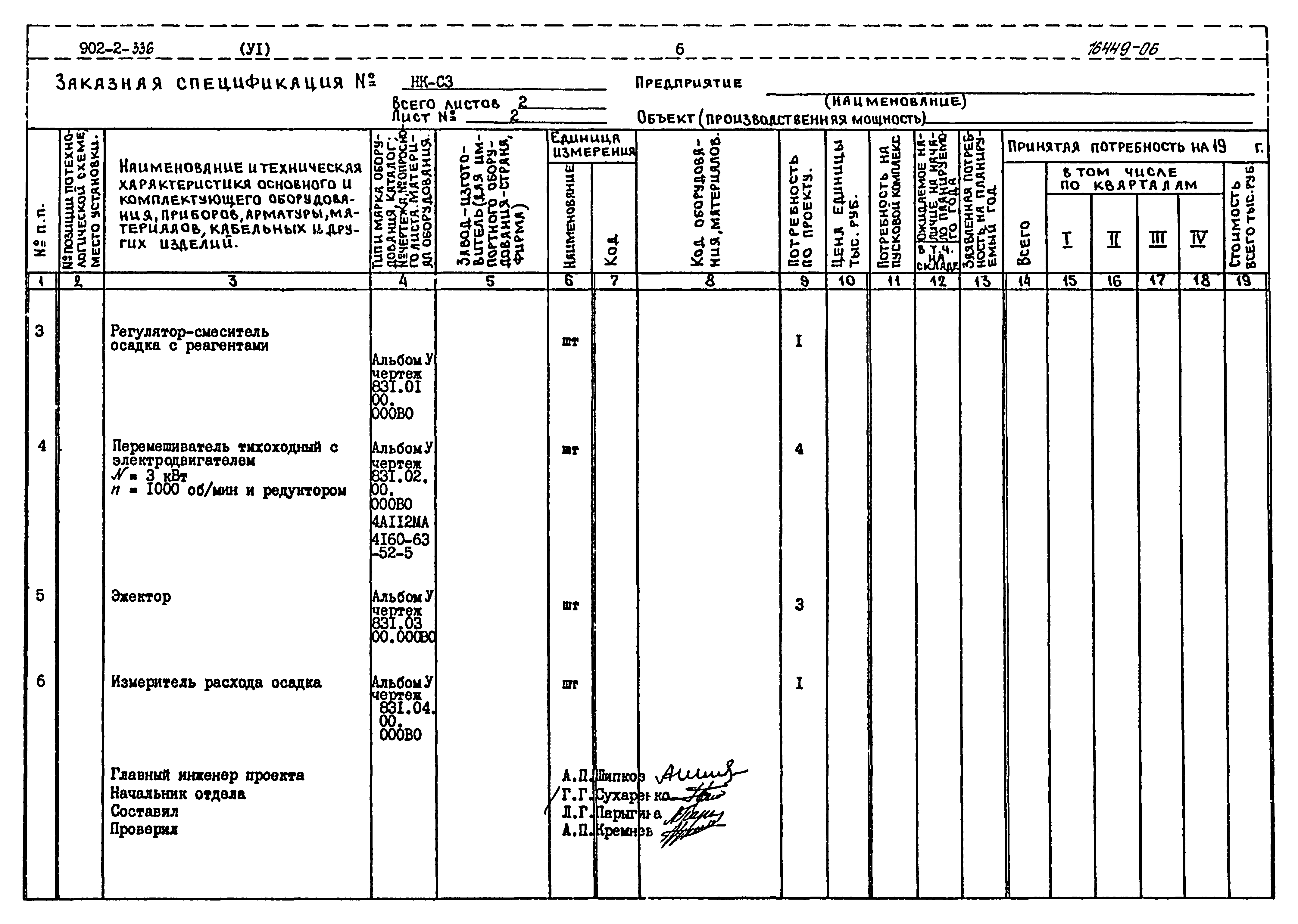 Типовой проект 902-2-336