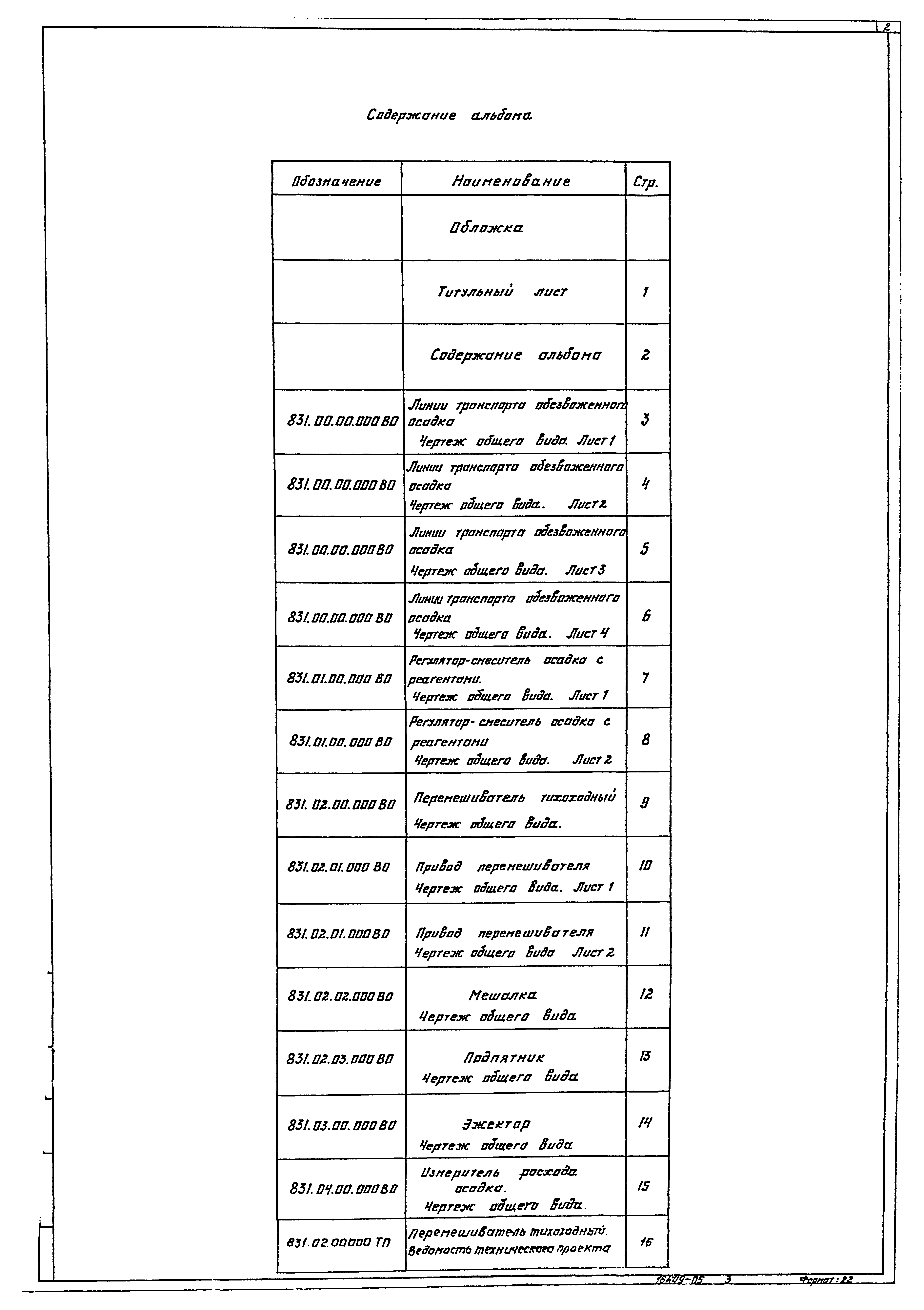 Типовой проект 902-2-336