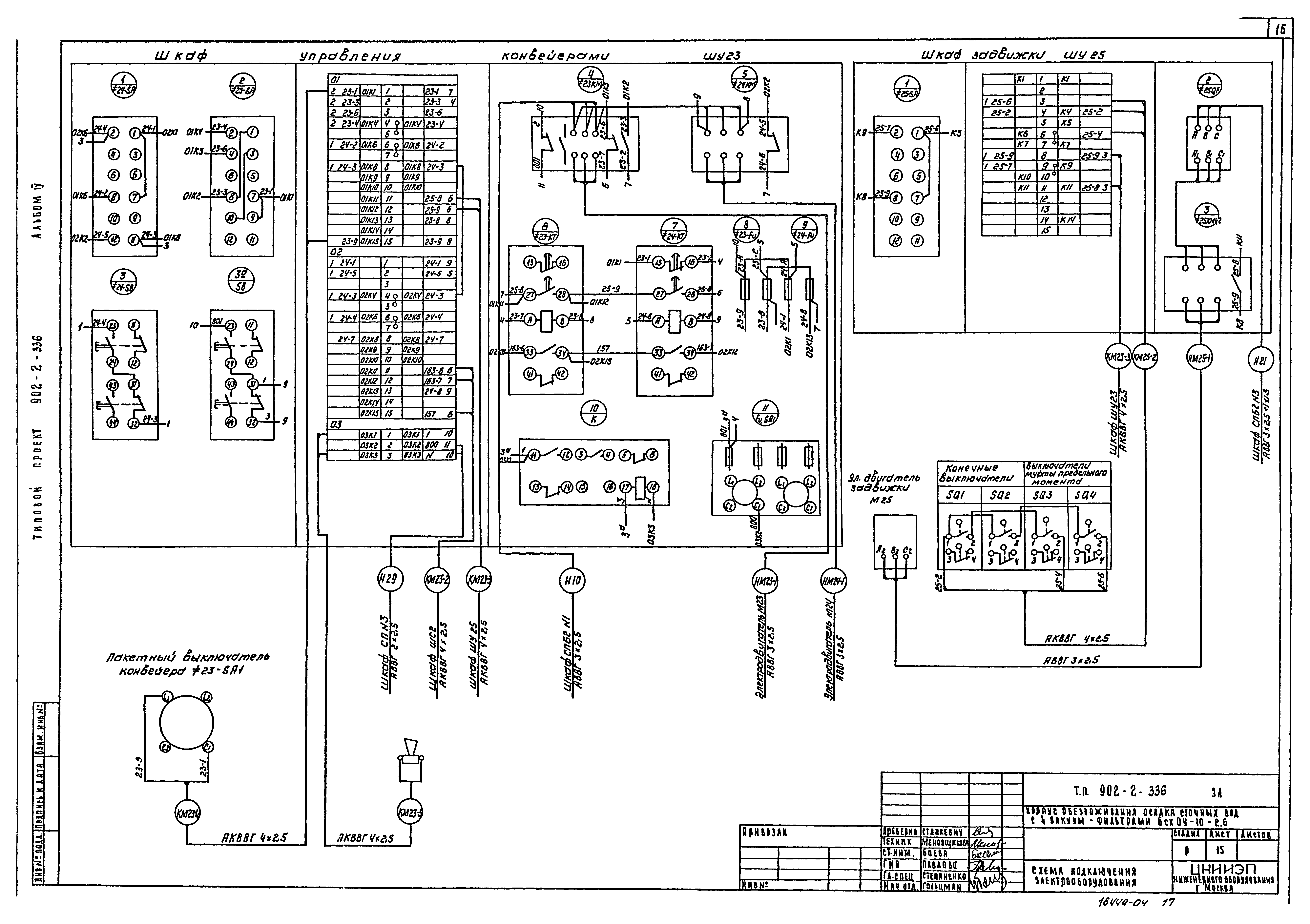 Типовой проект 902-2-336