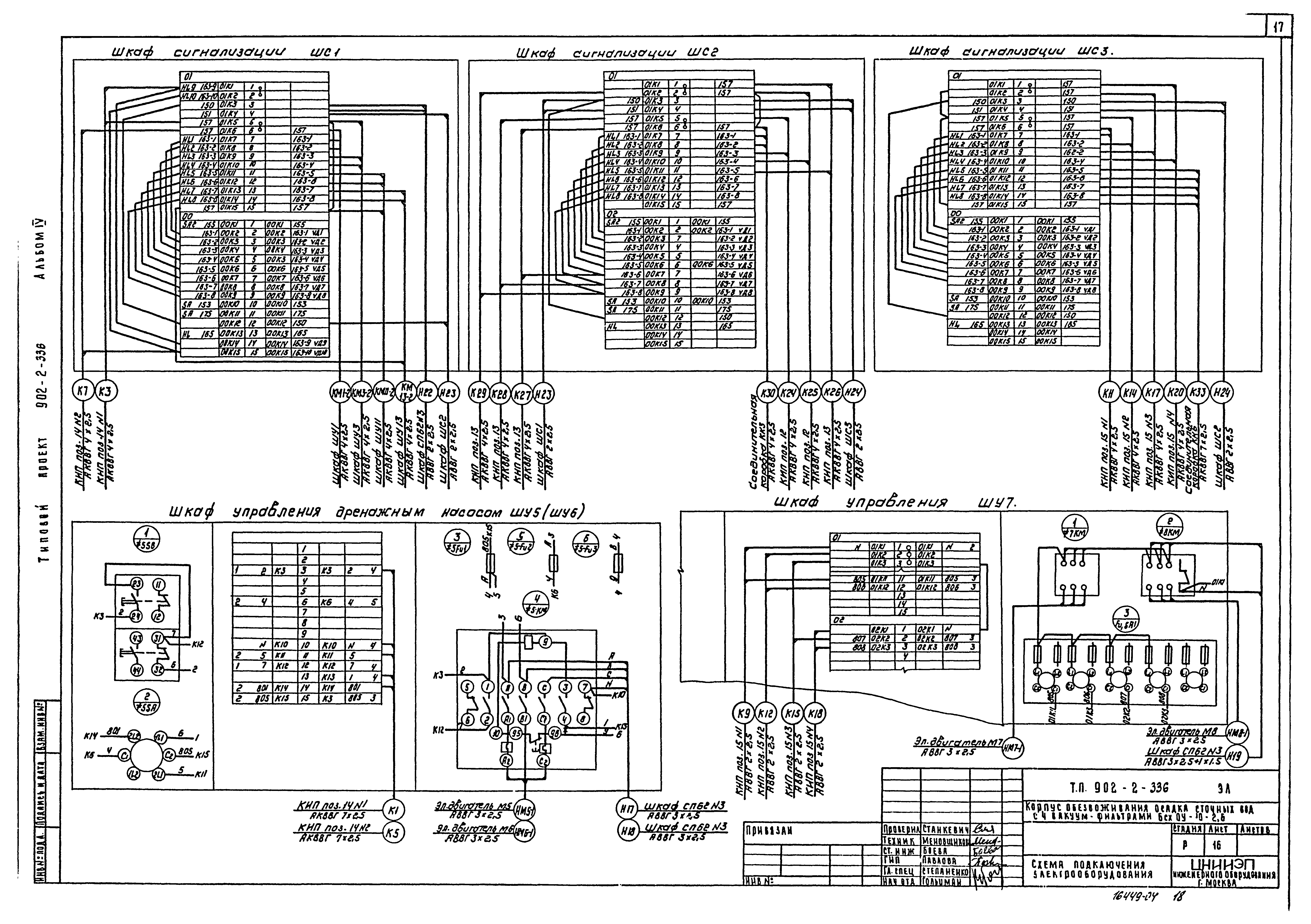 Типовой проект 902-2-336