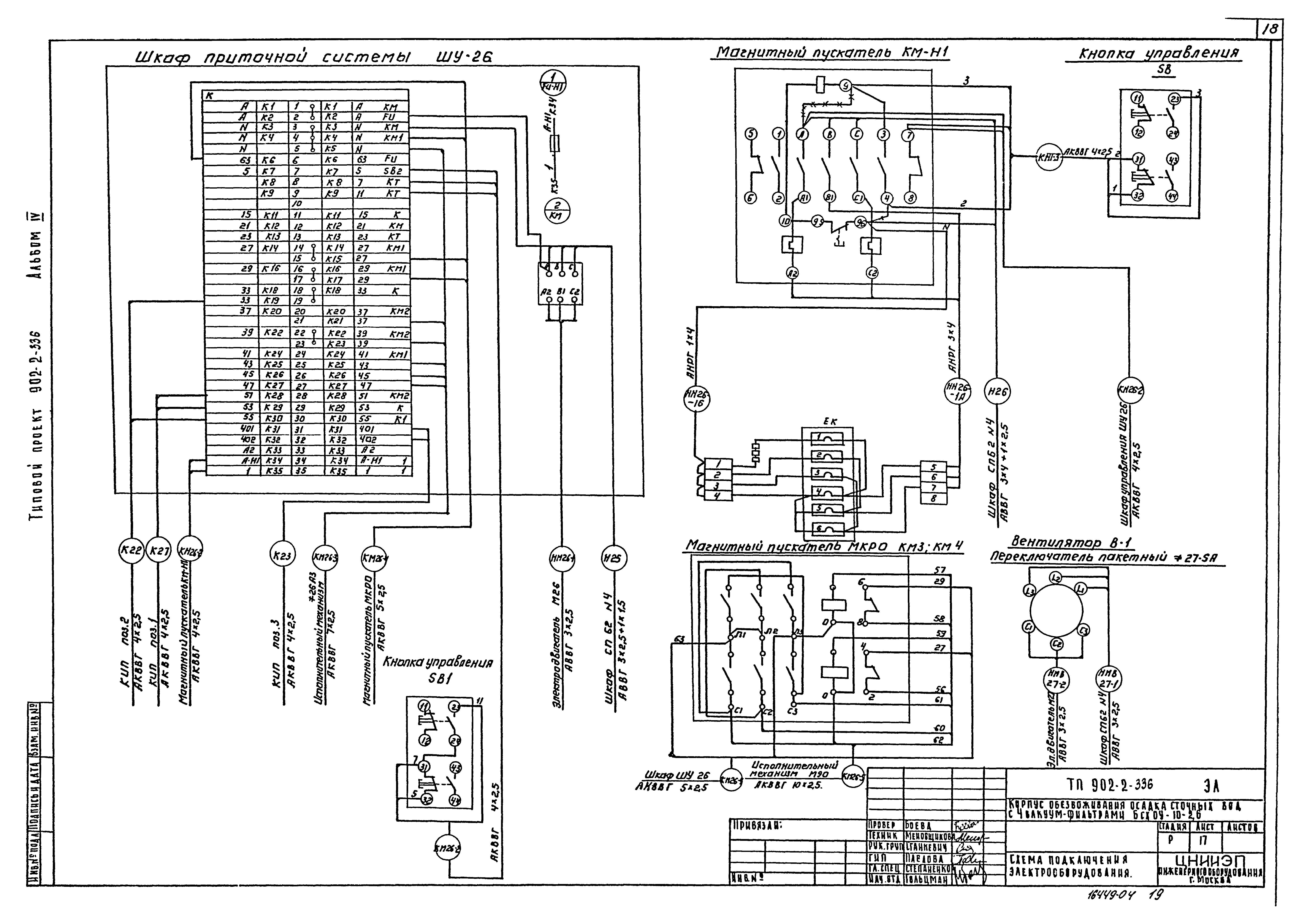 Типовой проект 902-2-336