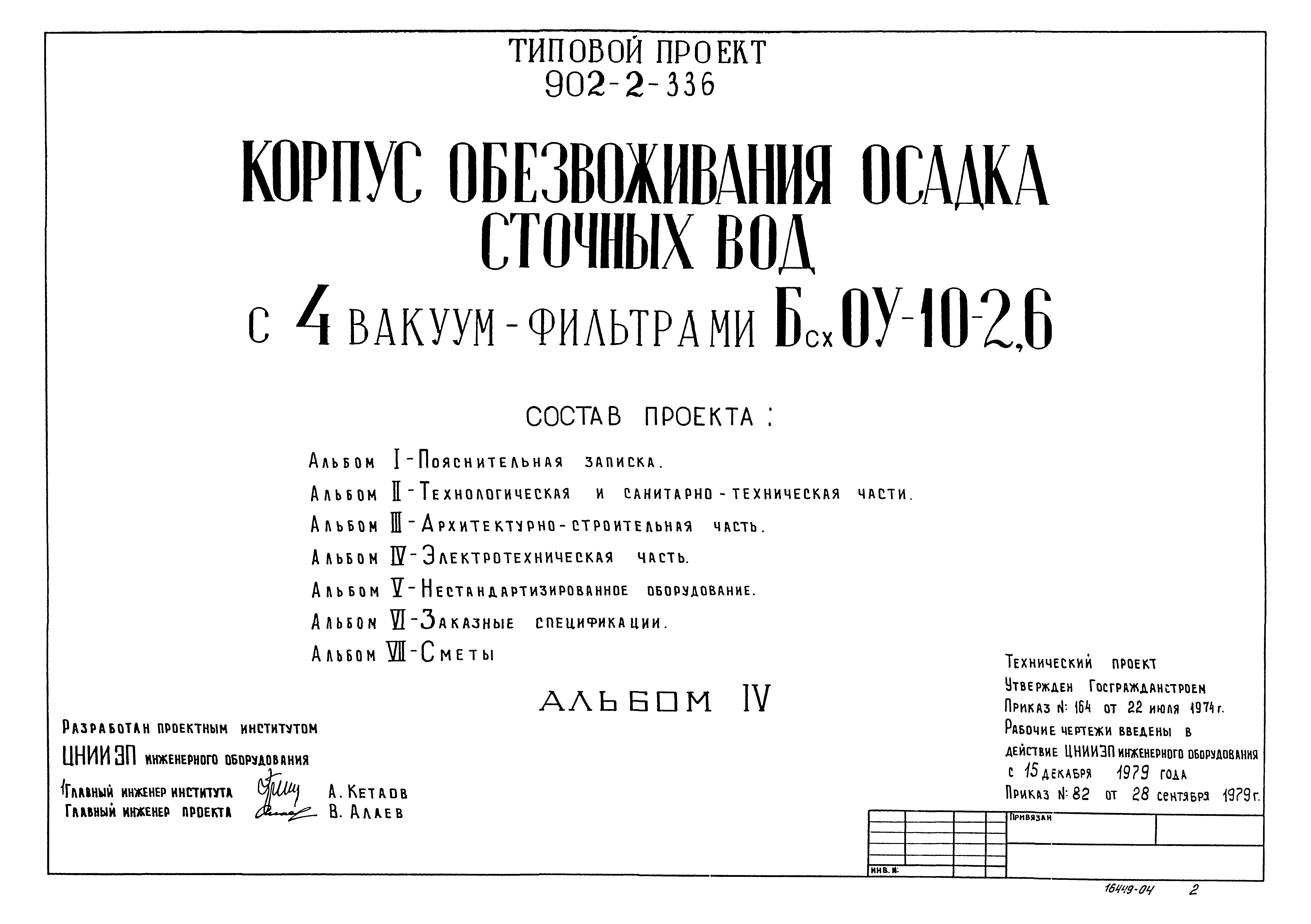 Типовой проект 902-2-336
