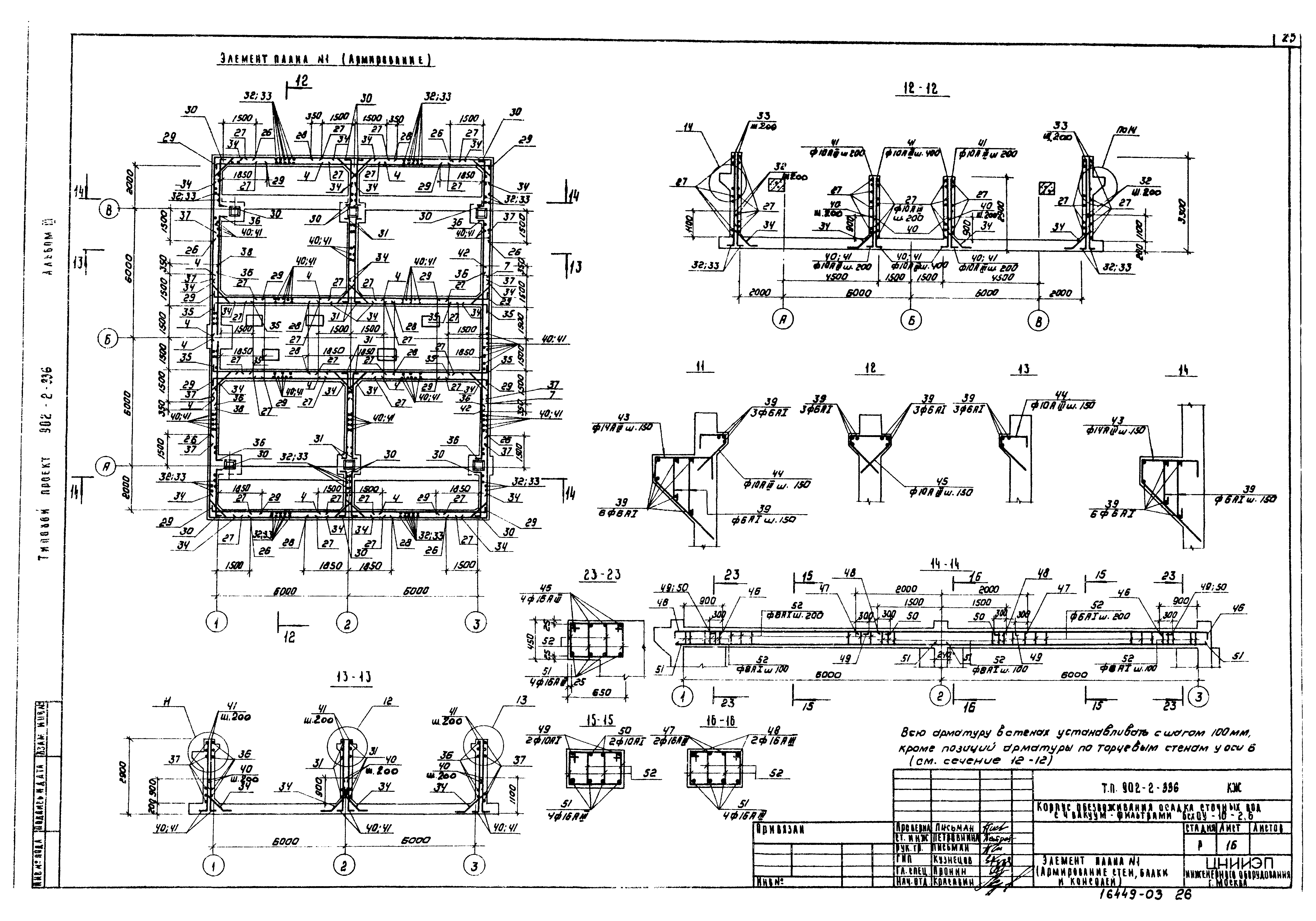 Типовой проект 902-2-336