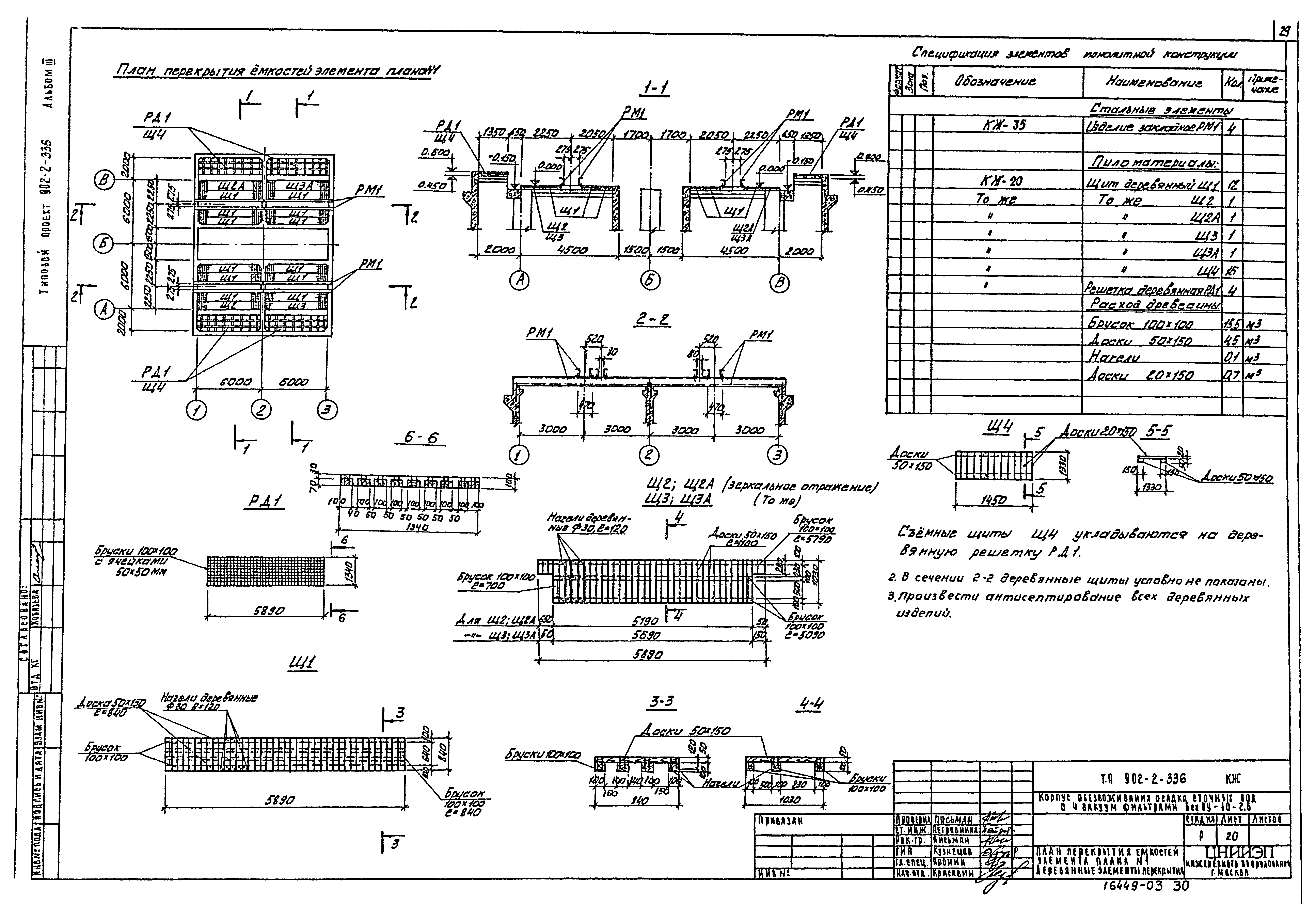 Типовой проект 902-2-336
