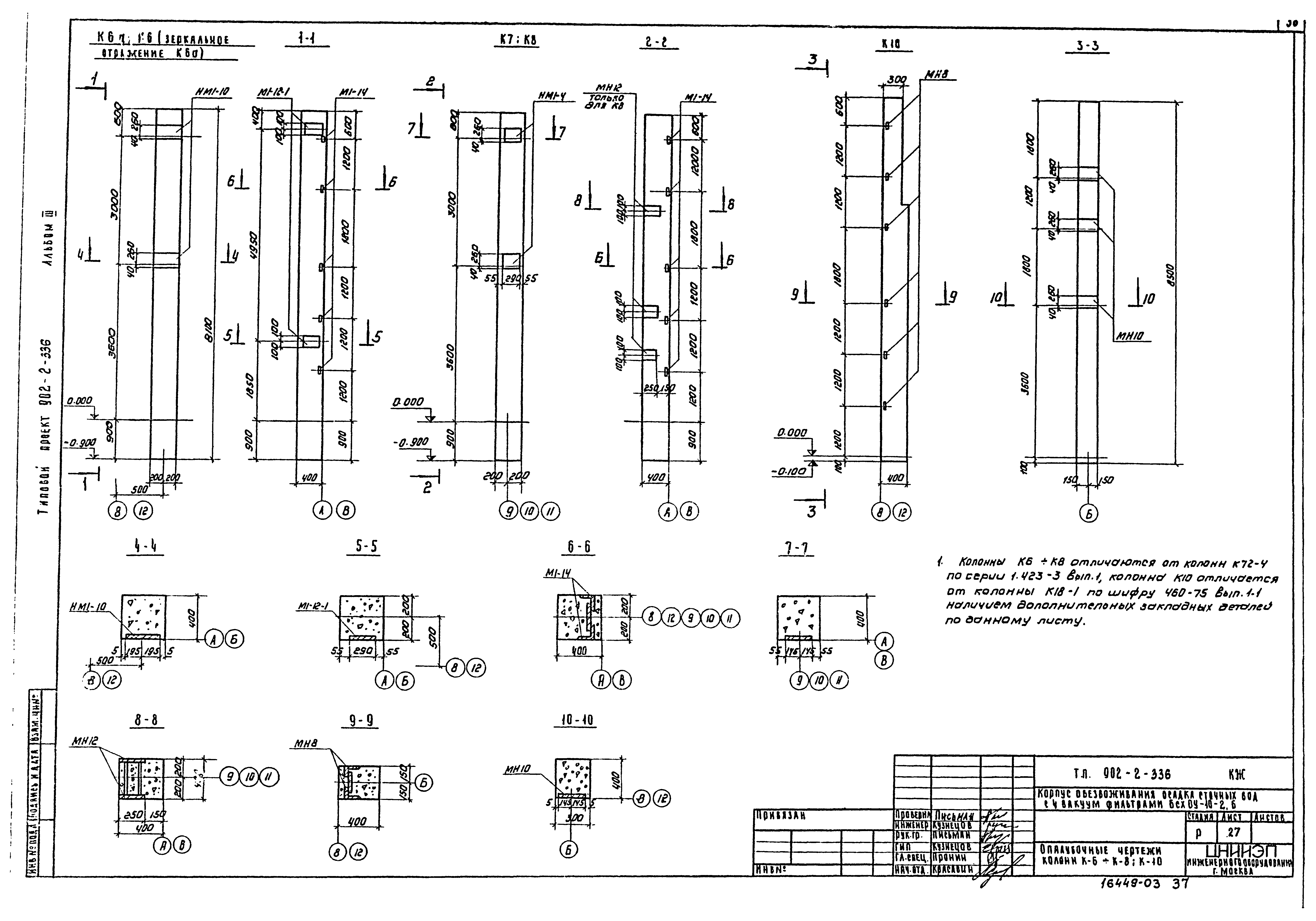 Типовой проект 902-2-336