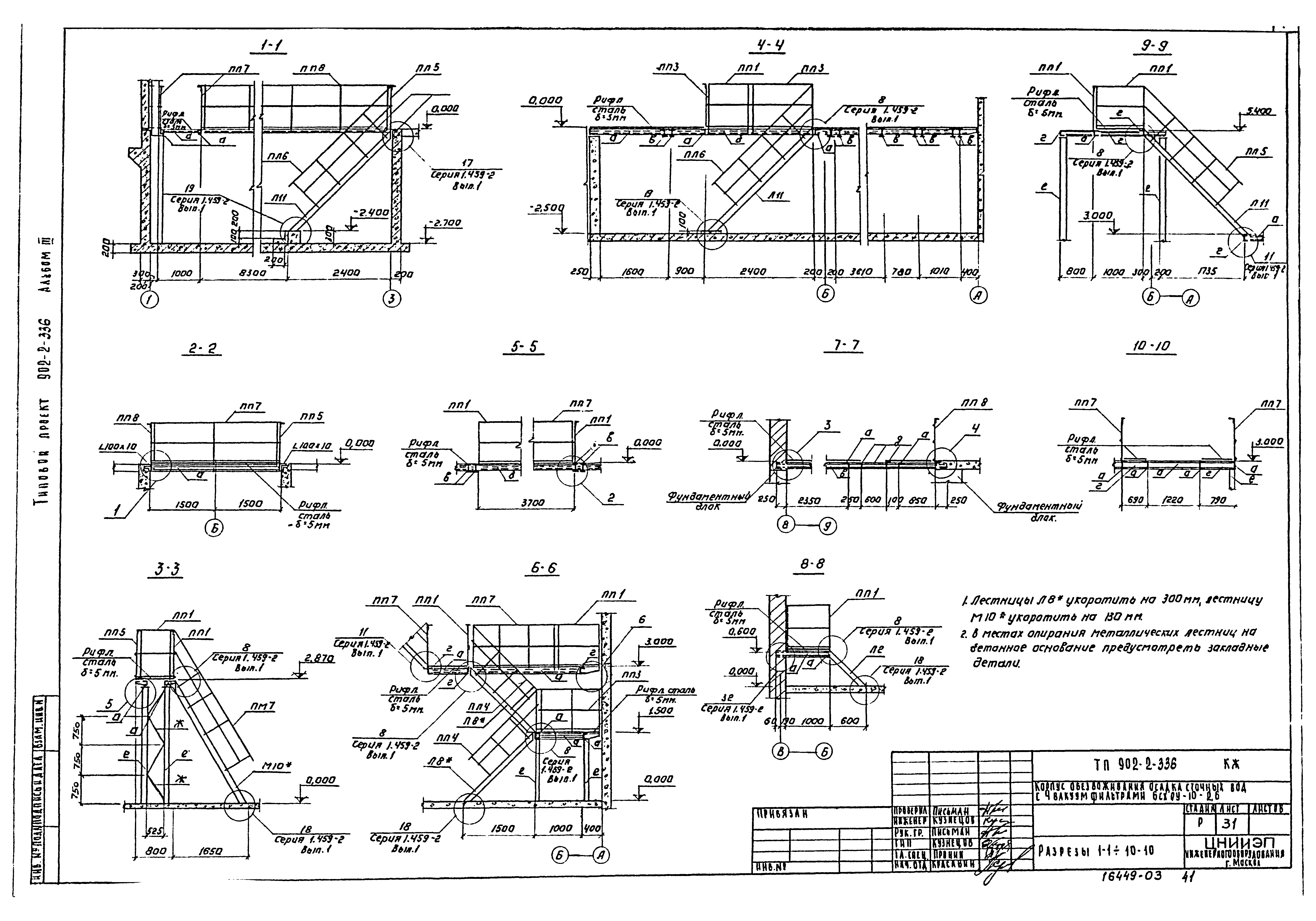 Типовой проект 902-2-336