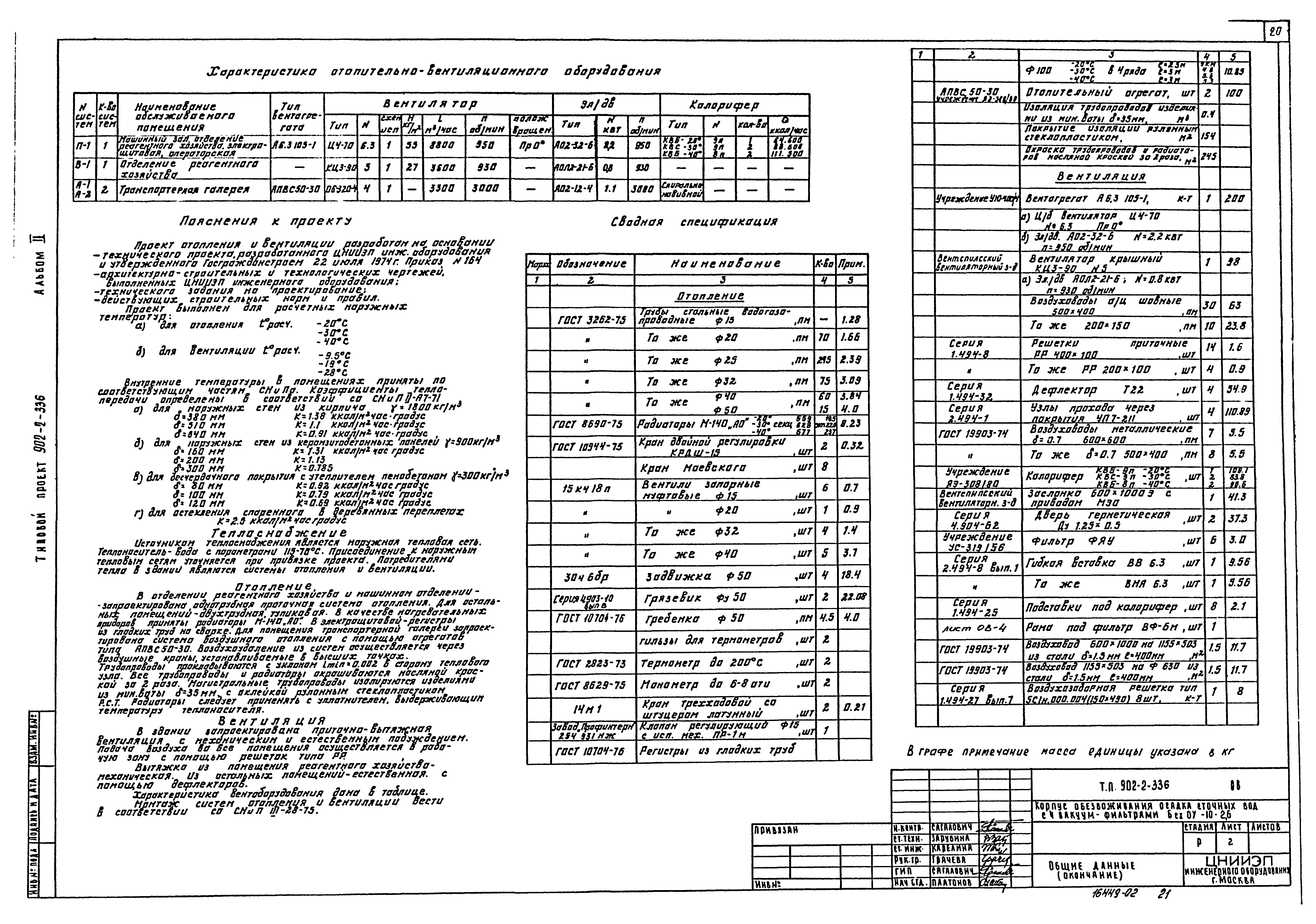 Типовой проект 902-2-336