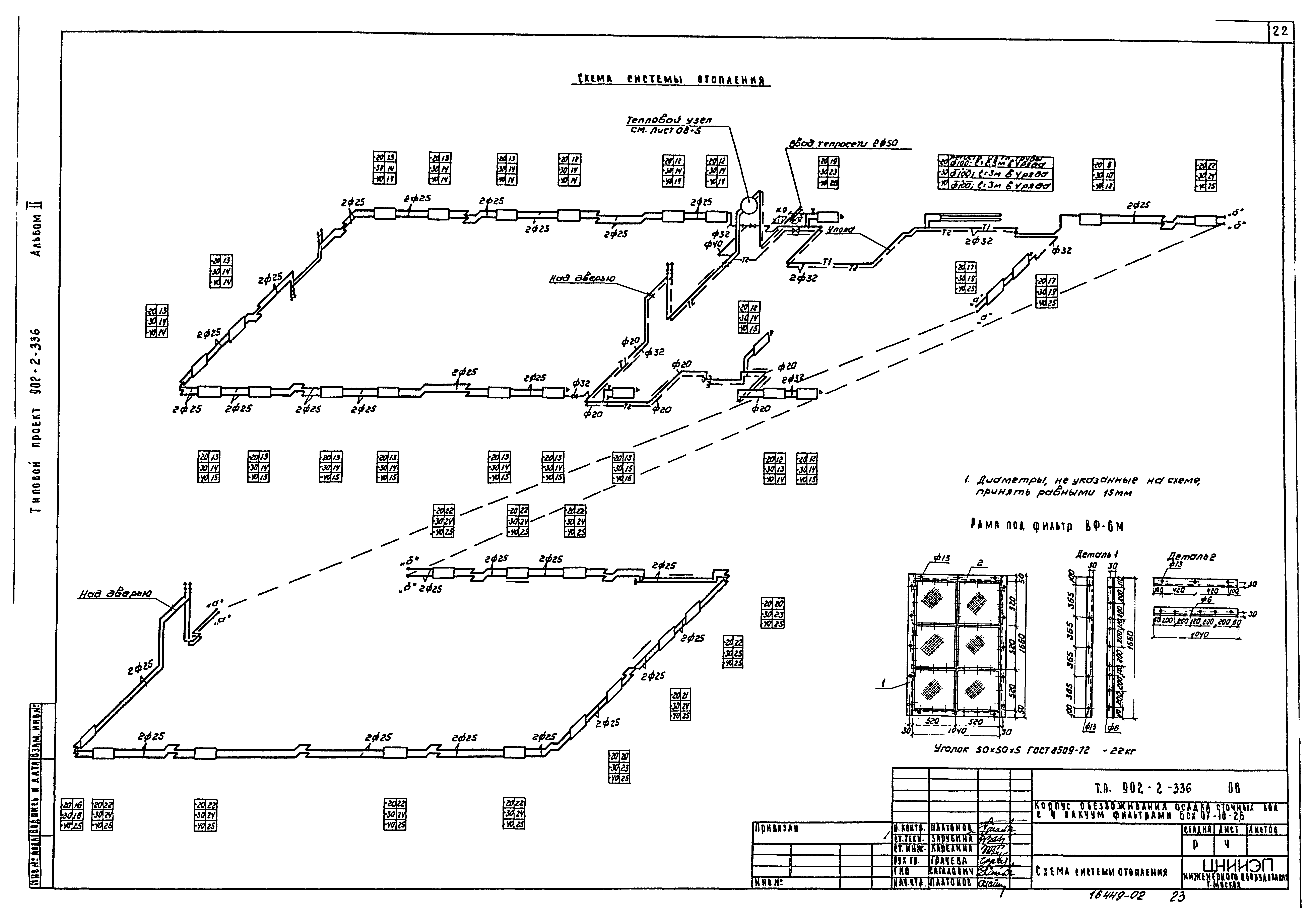 Типовой проект 902-2-336