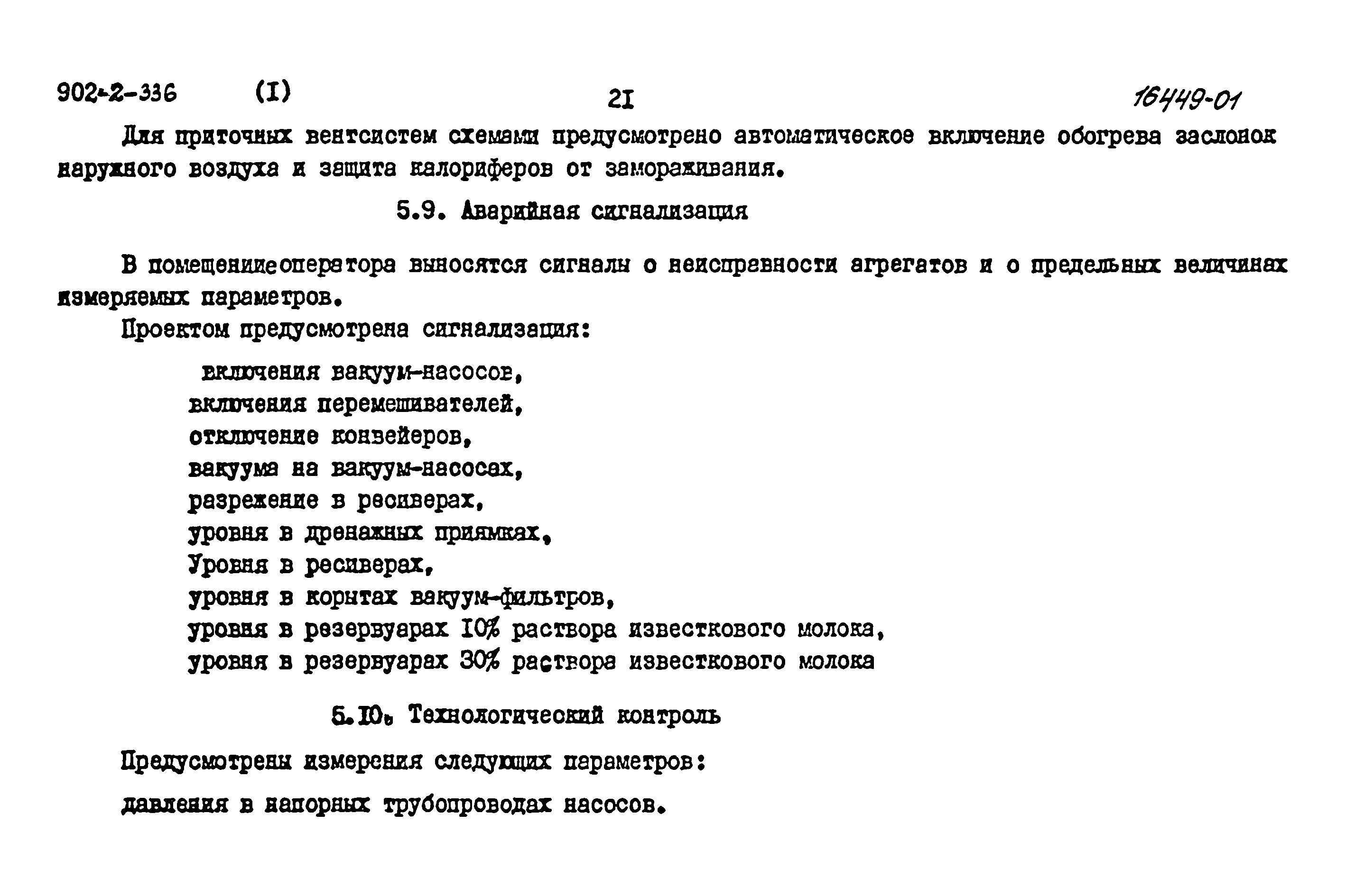 Типовой проект 902-2-336