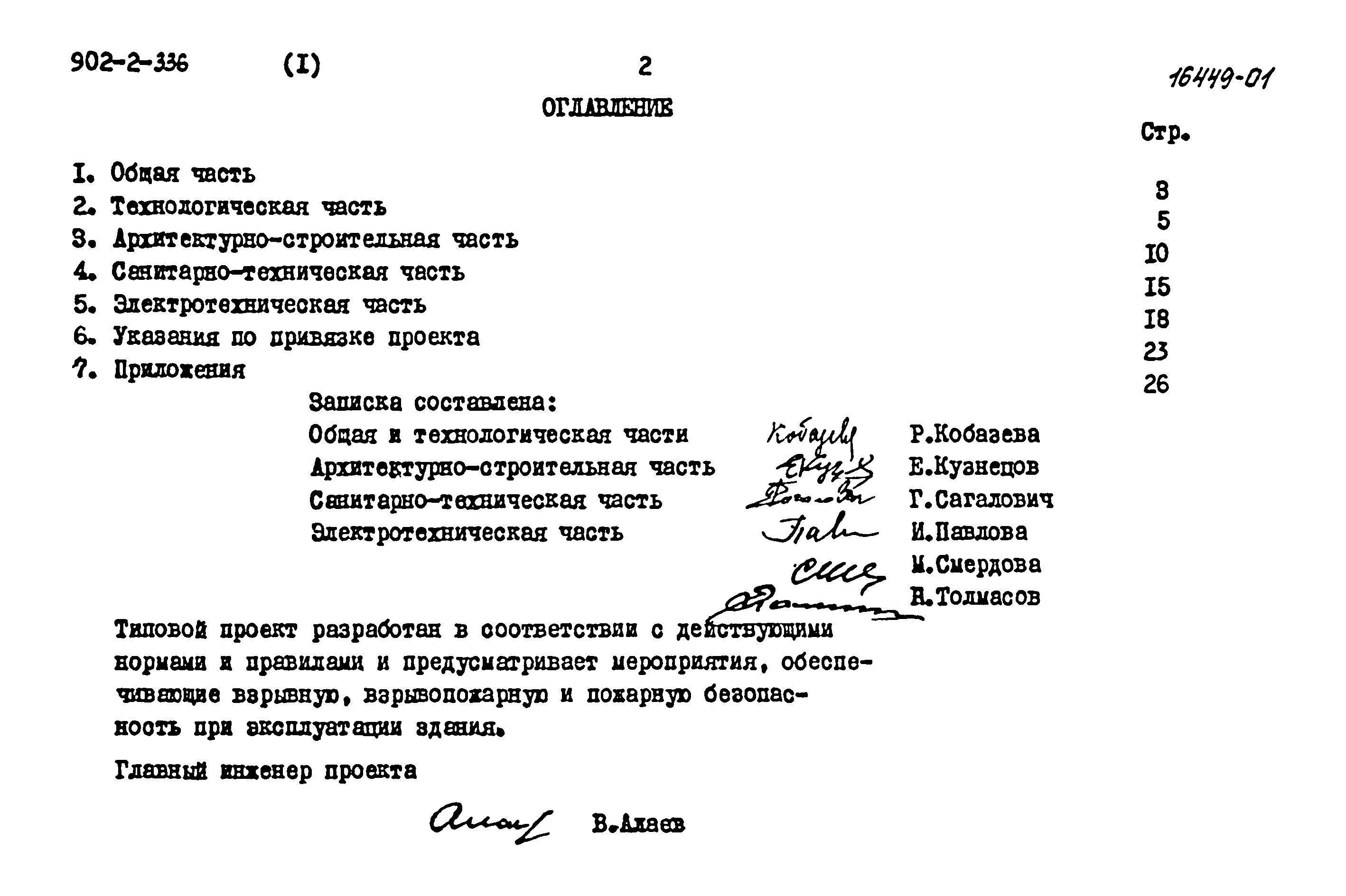 Типовой проект 902-2-336