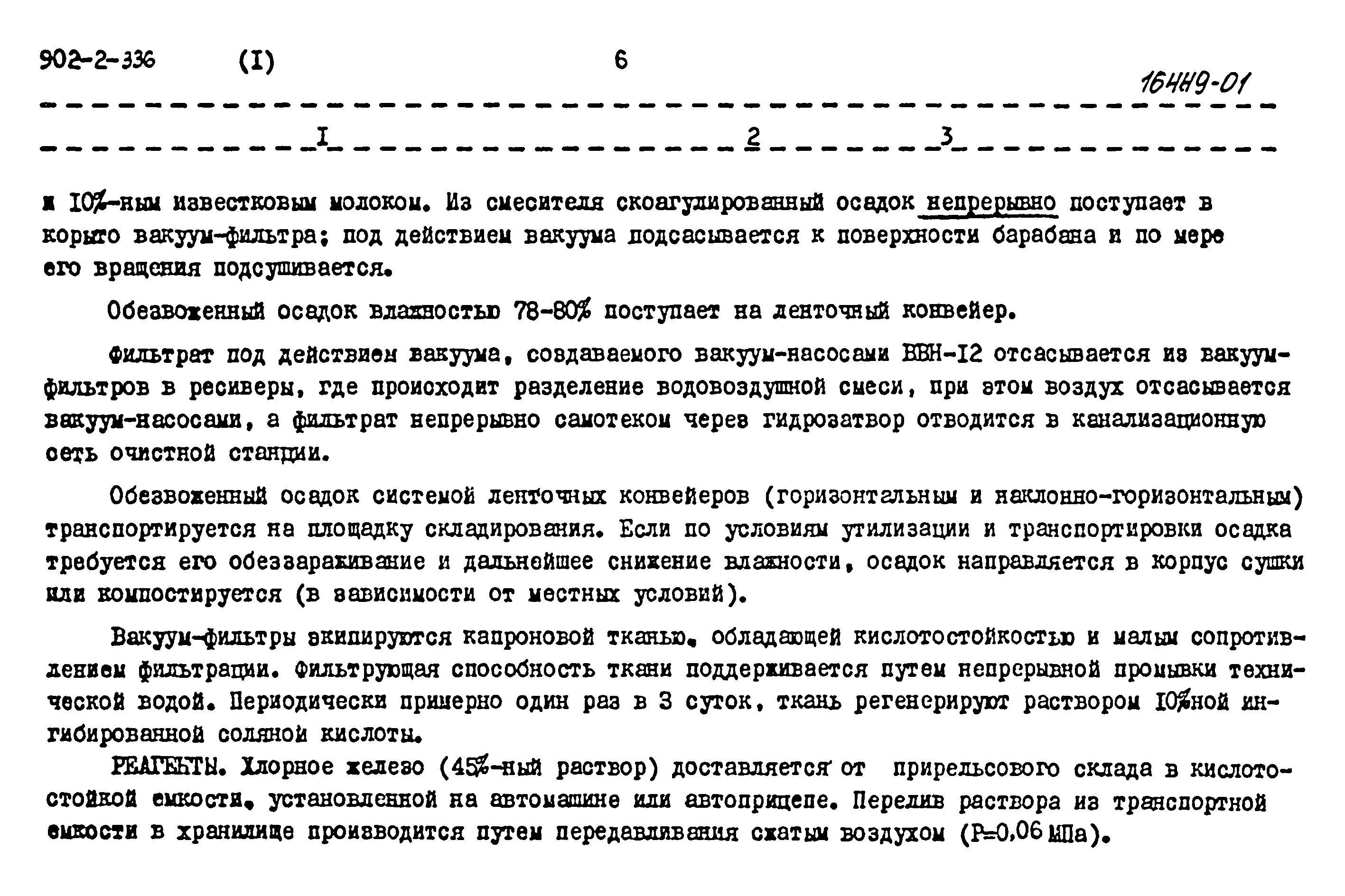 Типовой проект 902-2-336