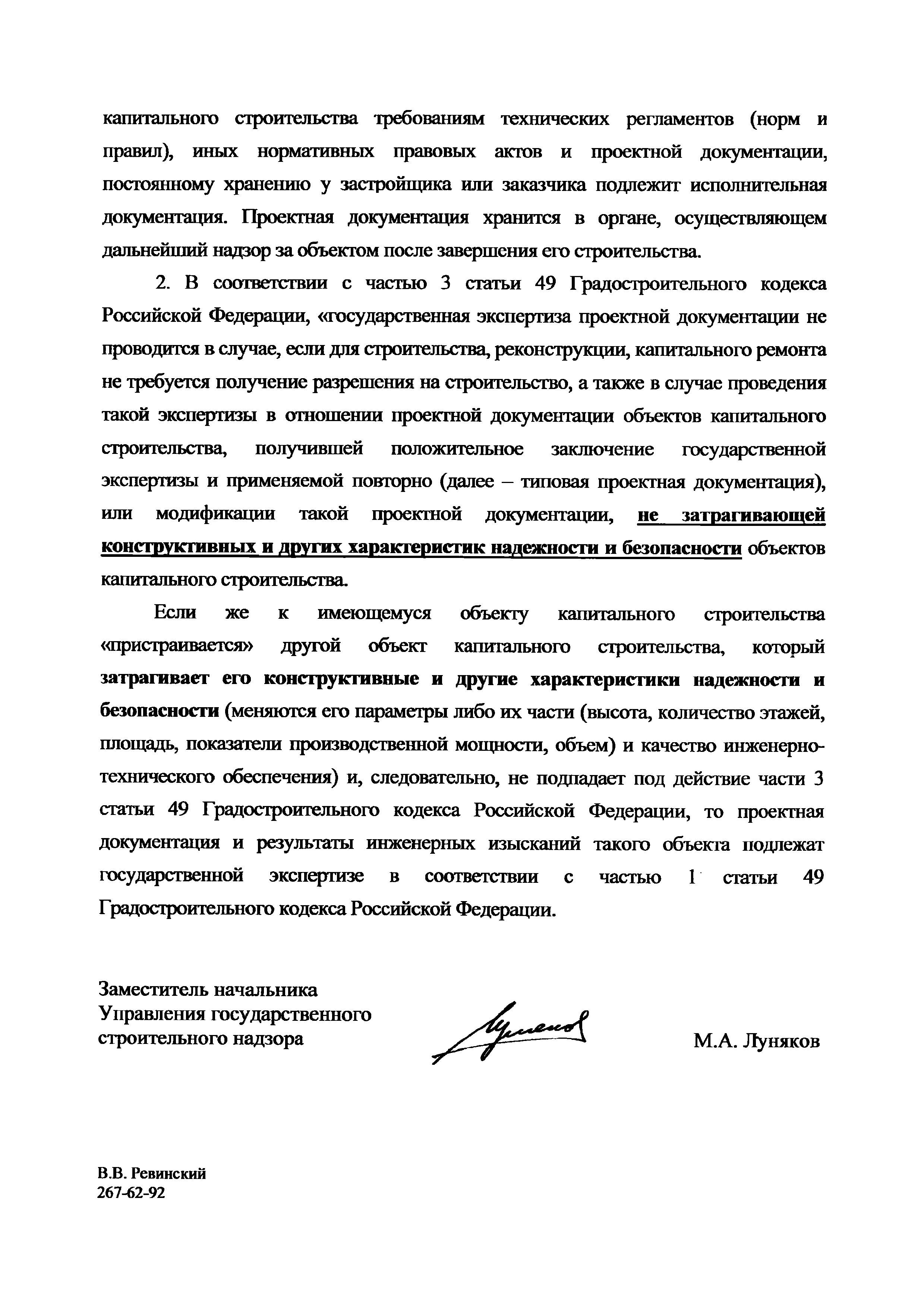 Письмо 09-08/1109