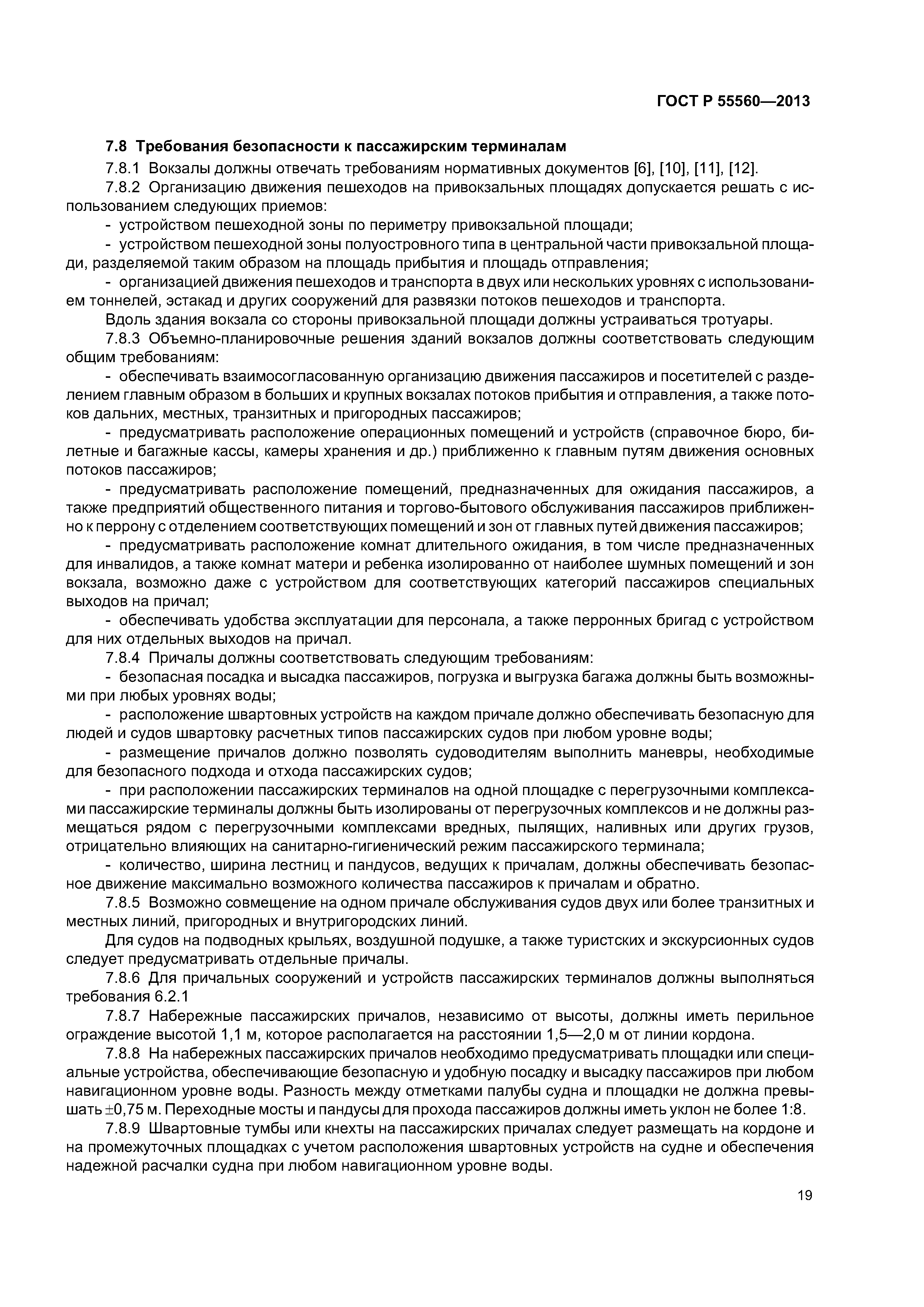 ГОСТ Р 55560-2013