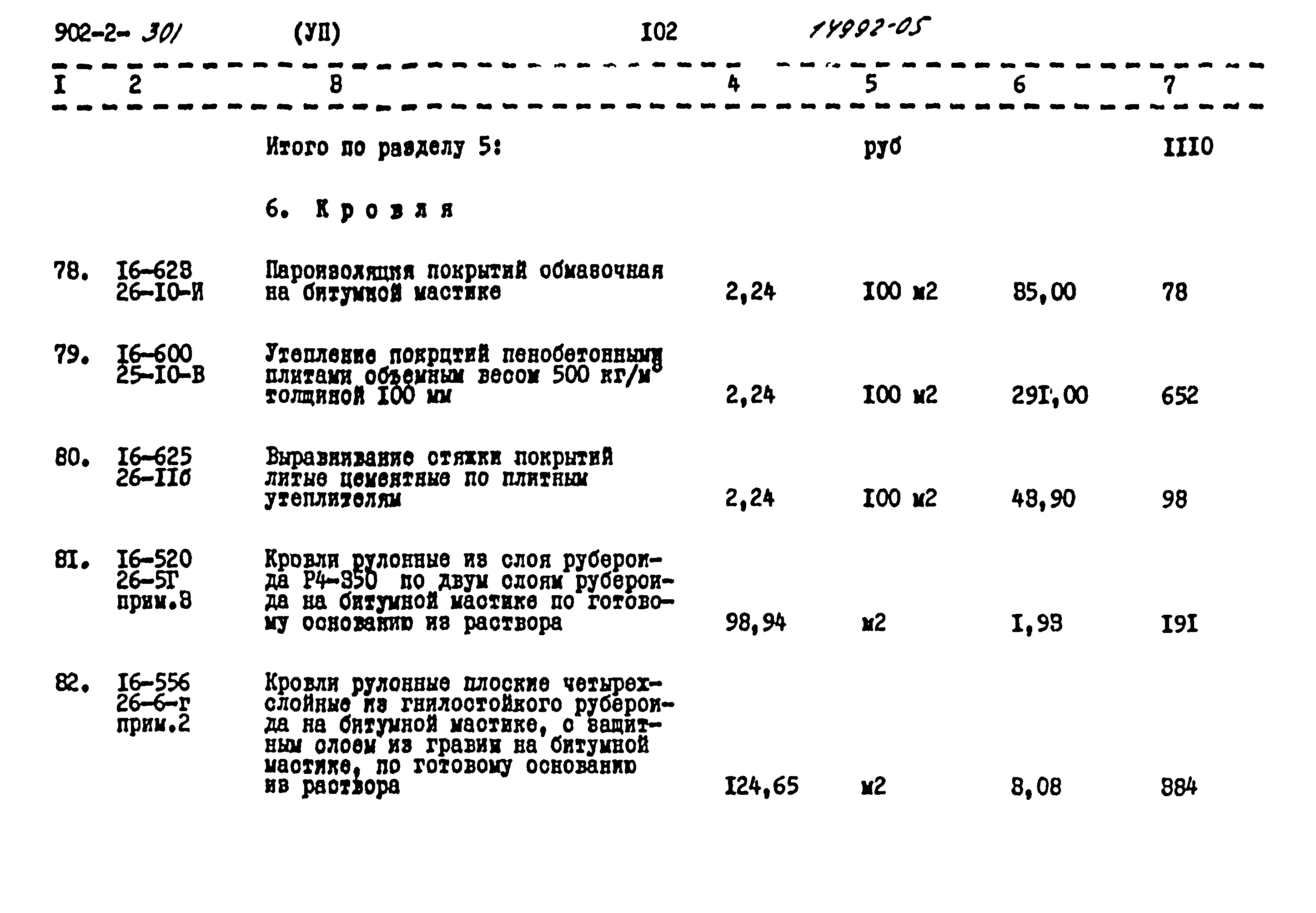 Типовой проект 902-2-301