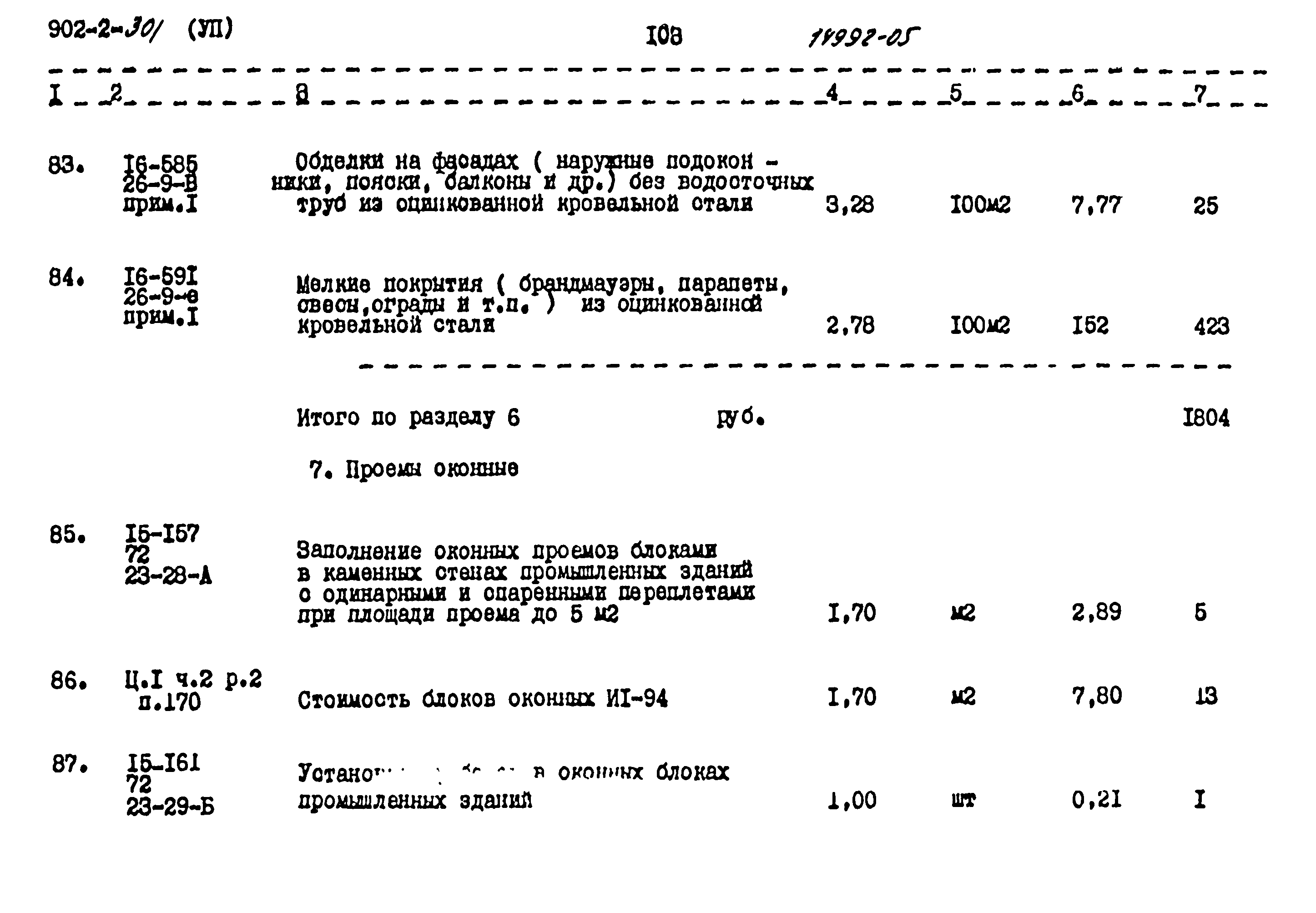 Типовой проект 902-2-301