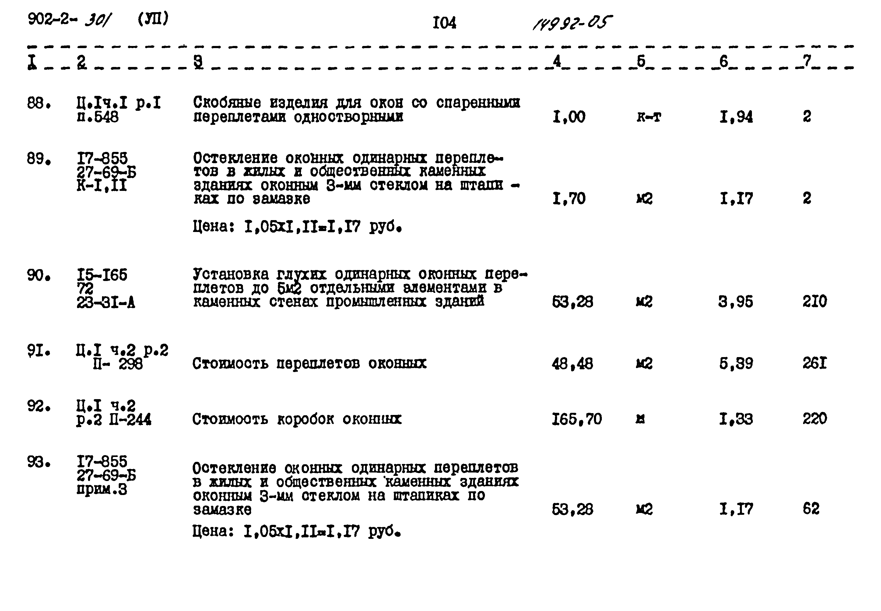 Типовой проект 902-2-301