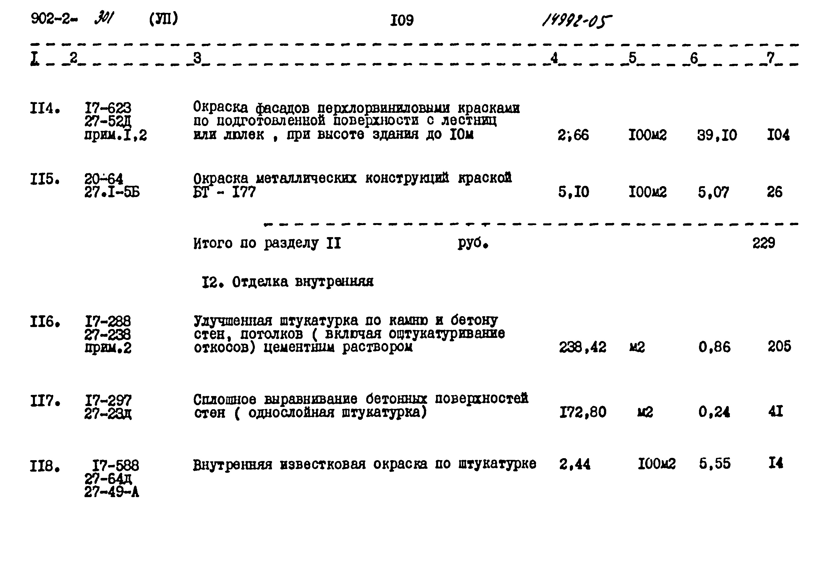 Типовой проект 902-2-301
