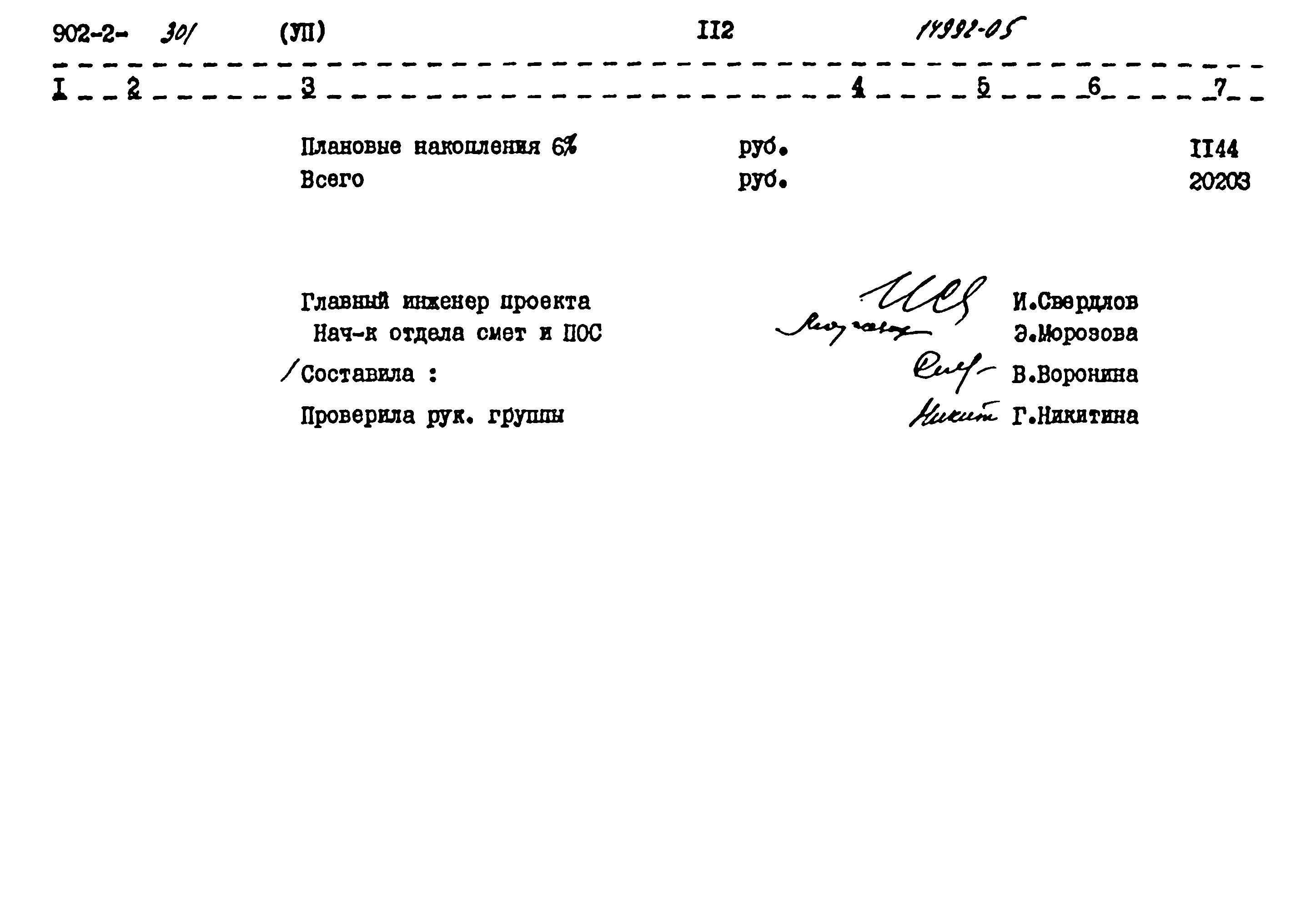 Типовой проект 902-2-301