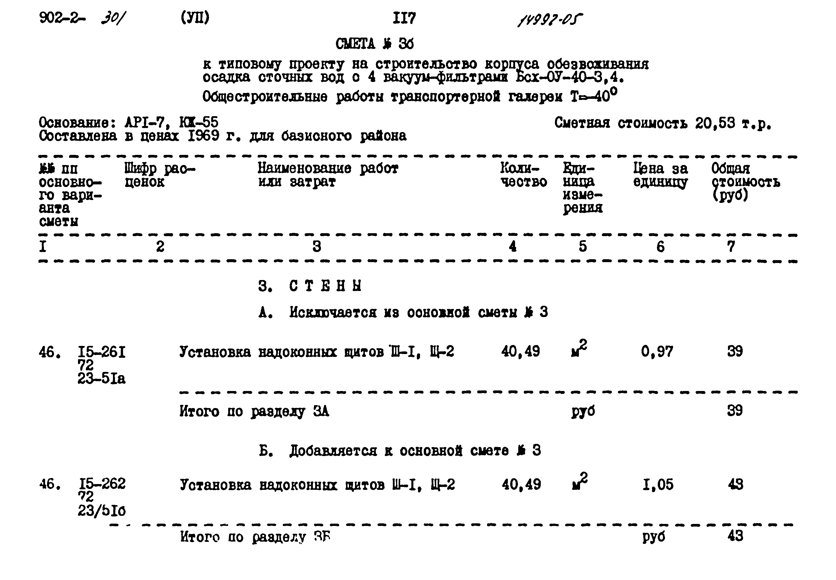 Типовой проект 902-2-301