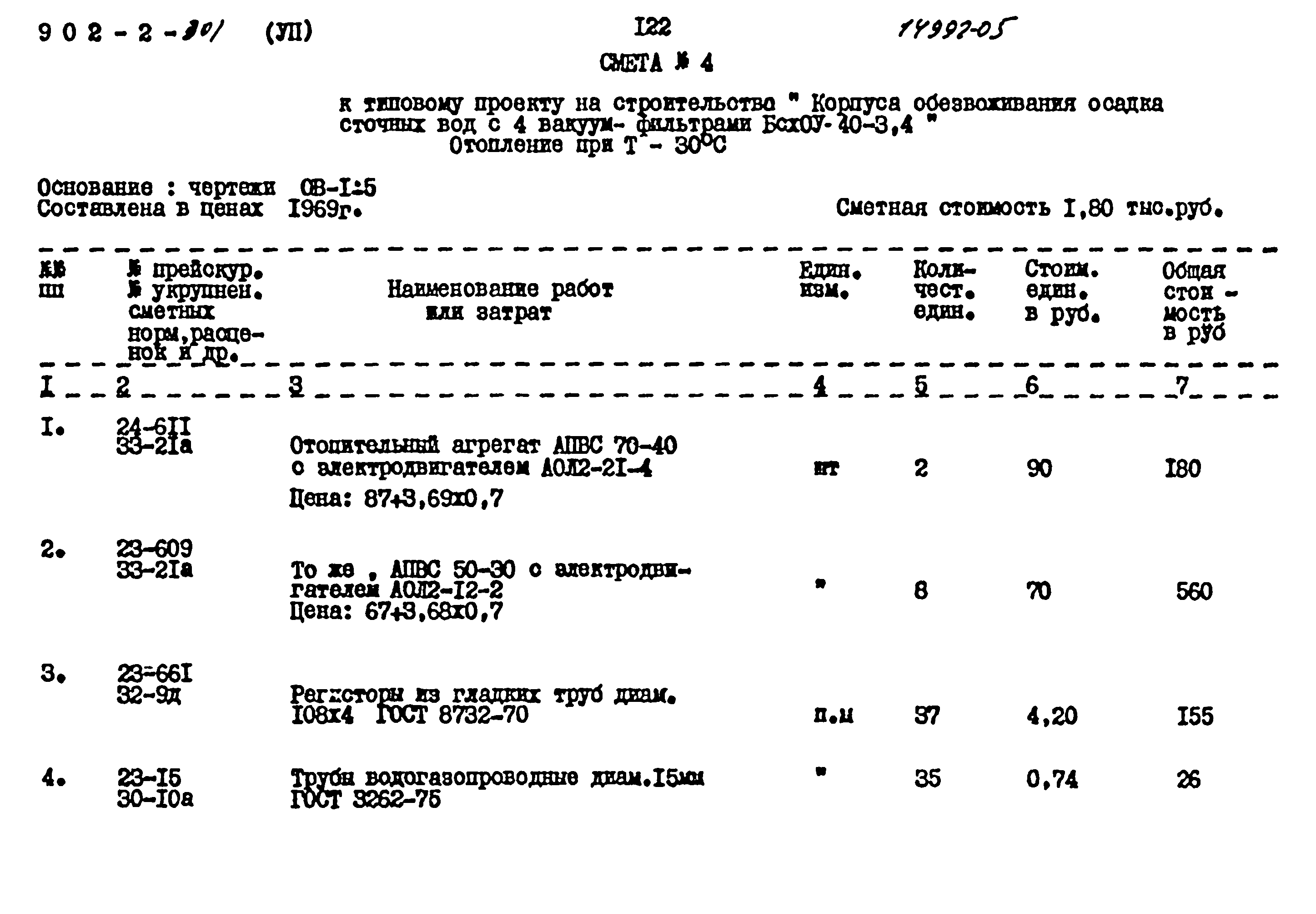 Типовой проект 902-2-301